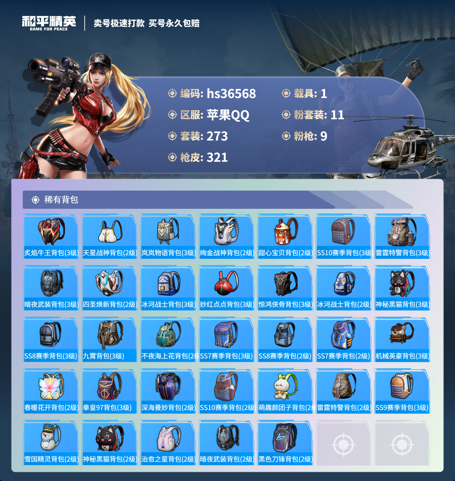 HPSJ3291293和平精英账号详情图13