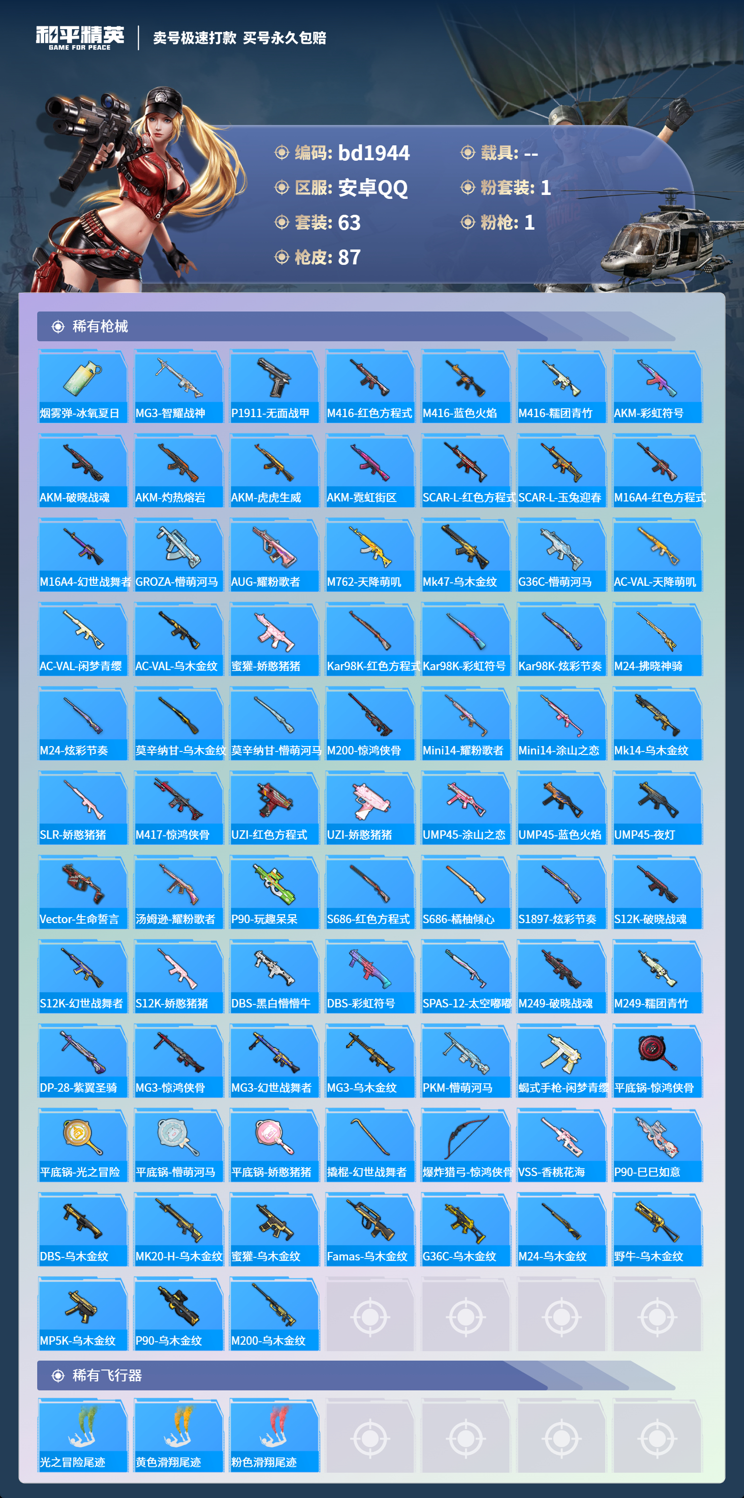 HPCMW418351和平精英账号详情图3 HPCMW418351和平精英账号详情图3