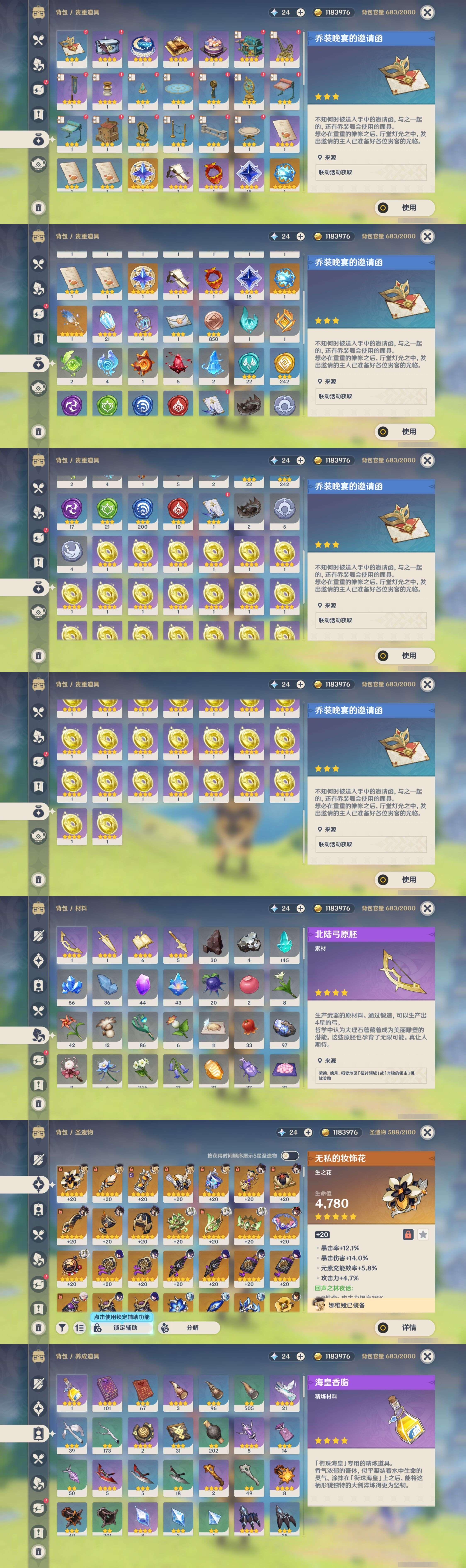 YSMK37298原神账号详情图5 YSMK37298原神账号详情图5