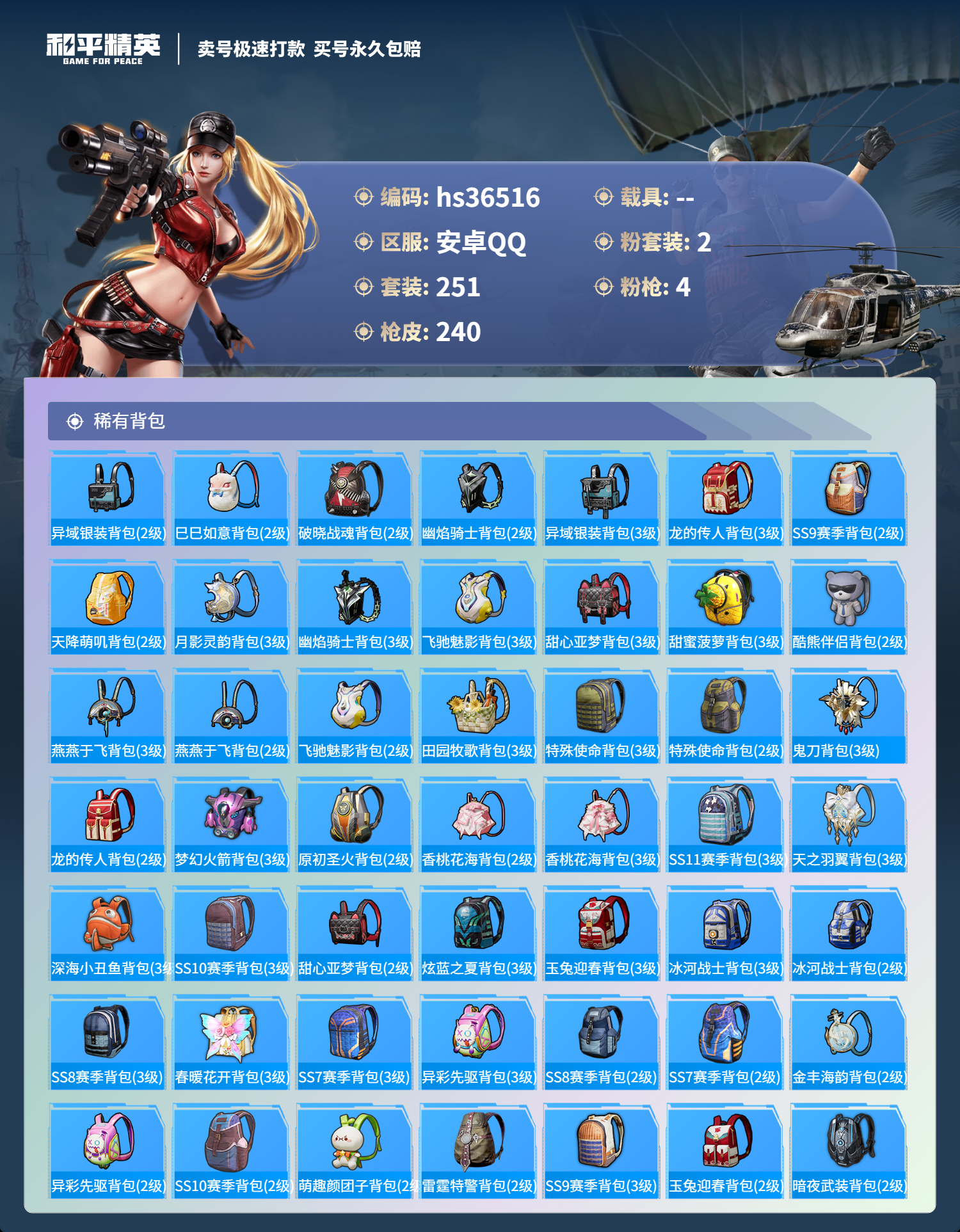 HPSJ3291174和平精英账号详情图11 HPSJ3291174和平精英账号详情图11