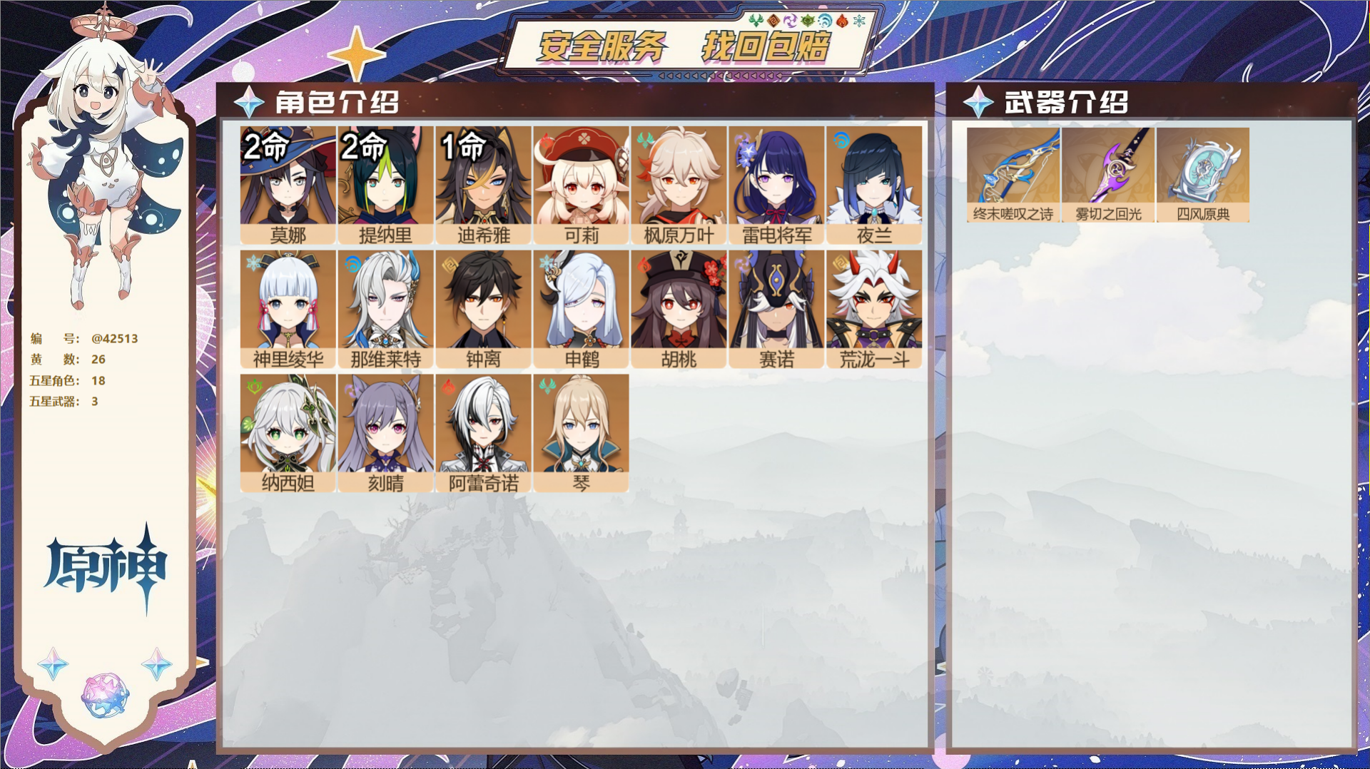 原神账号官服 天空岛@42513 未绑定邮箱  冒险等级57级 男主 26黄 18个五星角色 3个五星武器 纠缠之源0-