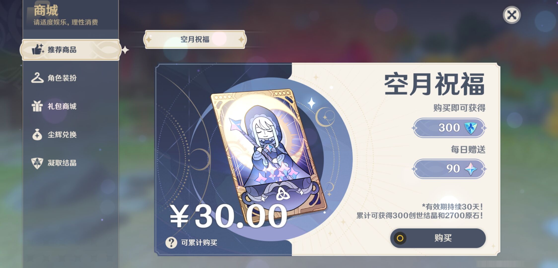 YSMK37236原神账号详情图10