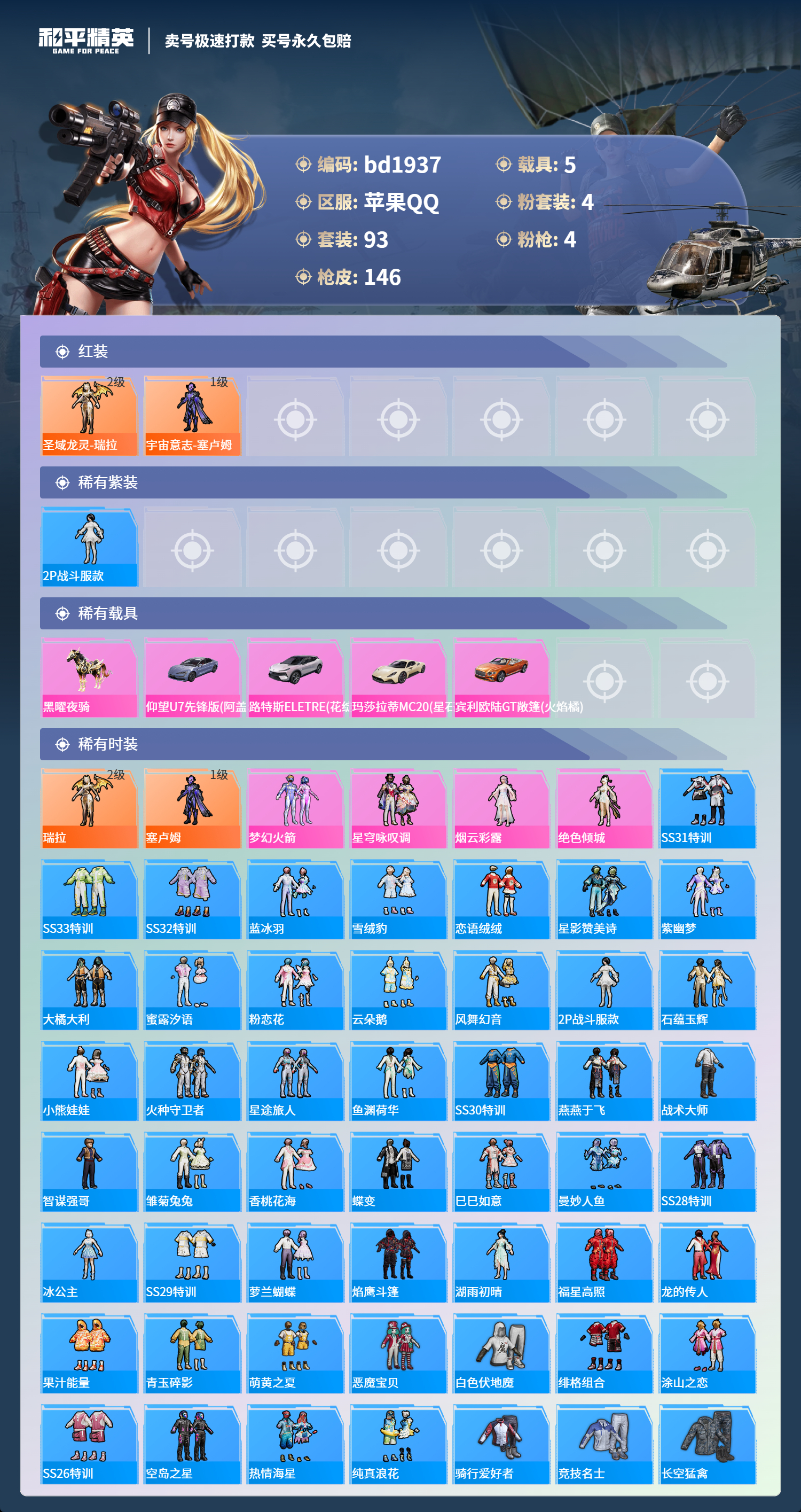 HPCMW418347和平精英账号详情图2