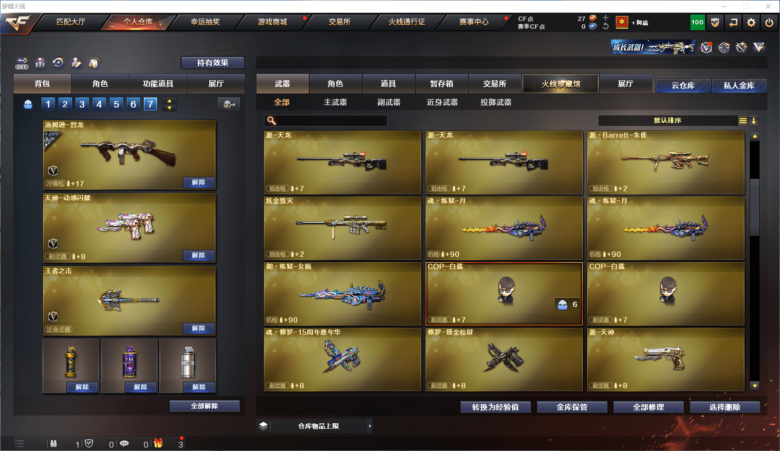 CFCMW371586穿越火线账号详情图9 CFCMW371586穿越火线账号详情图9