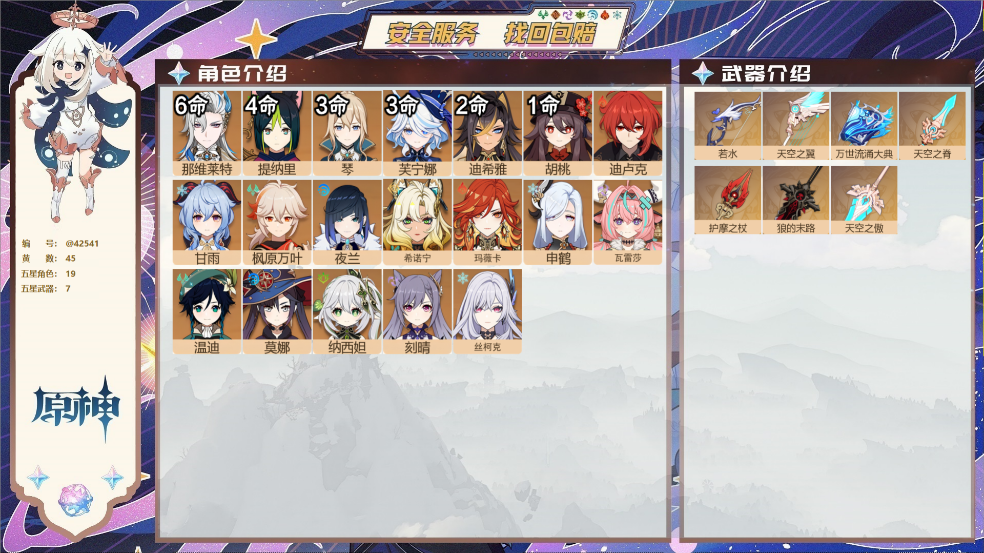 原神账号官服 天空岛@42541 未绑定邮箱  冒险等级60级 男主 45黄 19个五星角色 7个五星武器 纠缠之源0-