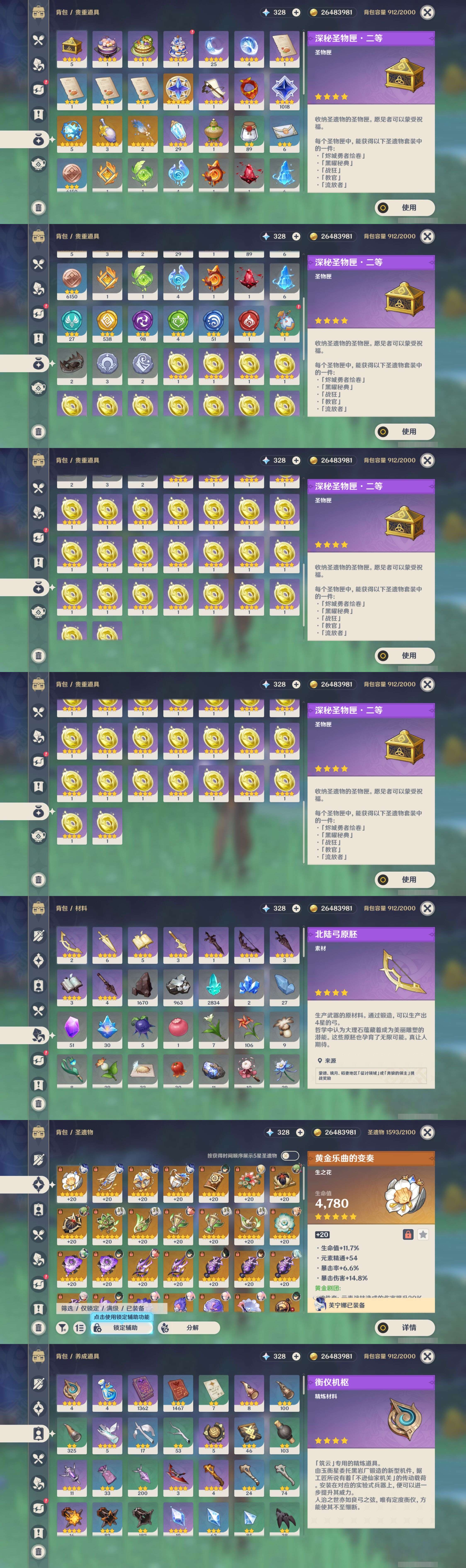 YSMK37305原神账号详情图5 YSMK37305原神账号详情图5