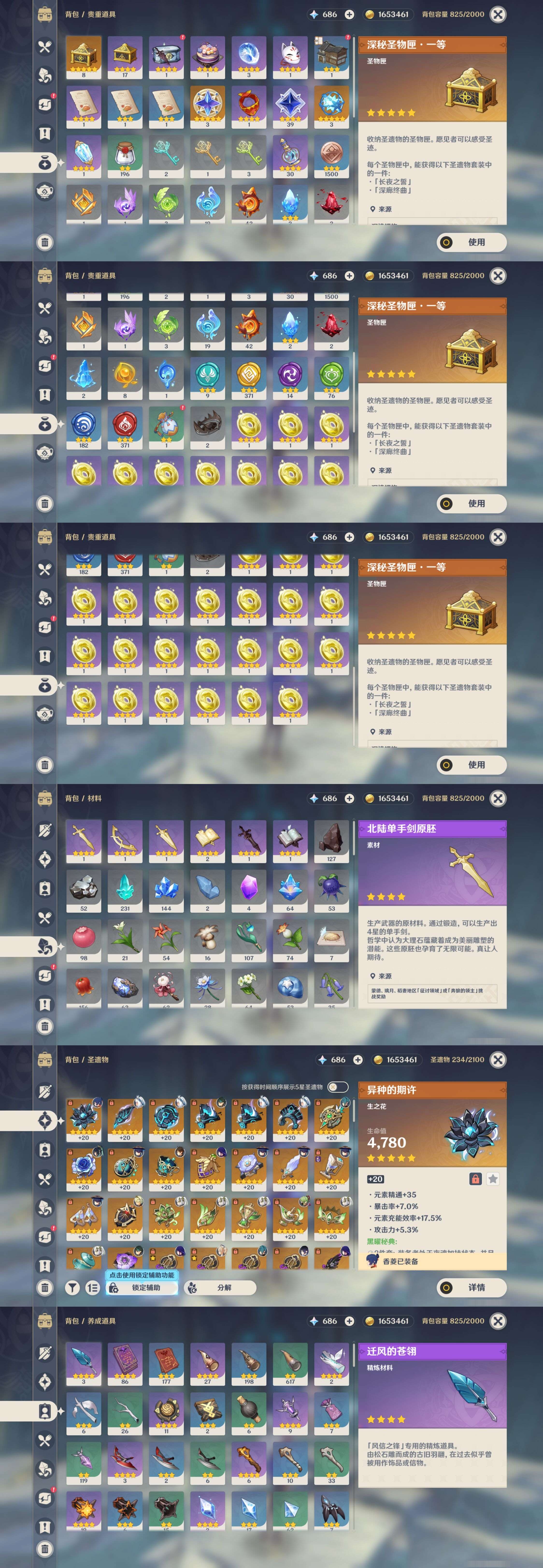 YSMK37301原神账号详情图5 YSMK37301原神账号详情图5