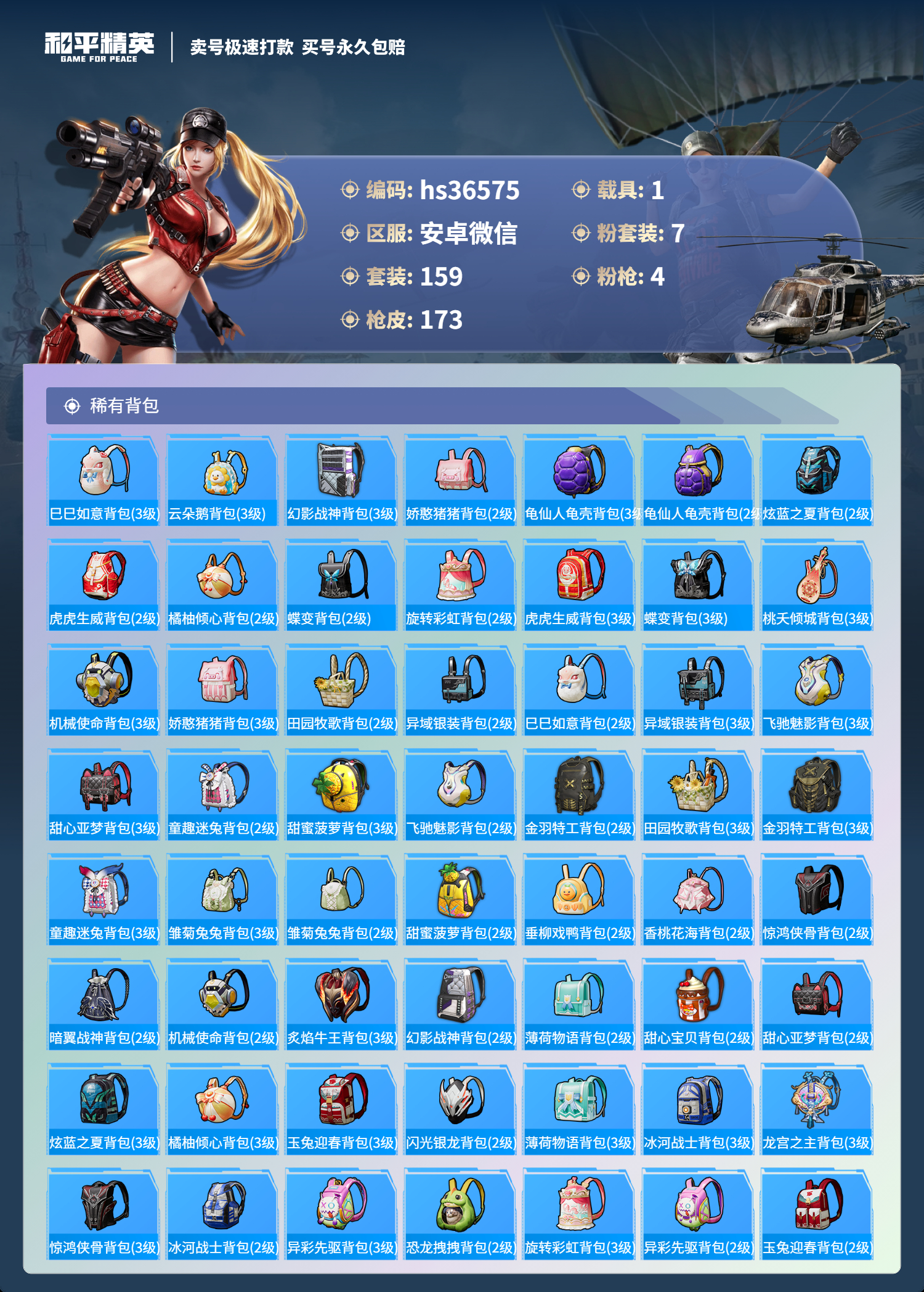 HPSJ3291299和平精英账号详情图9 HPSJ3291299和平精英账号详情图9