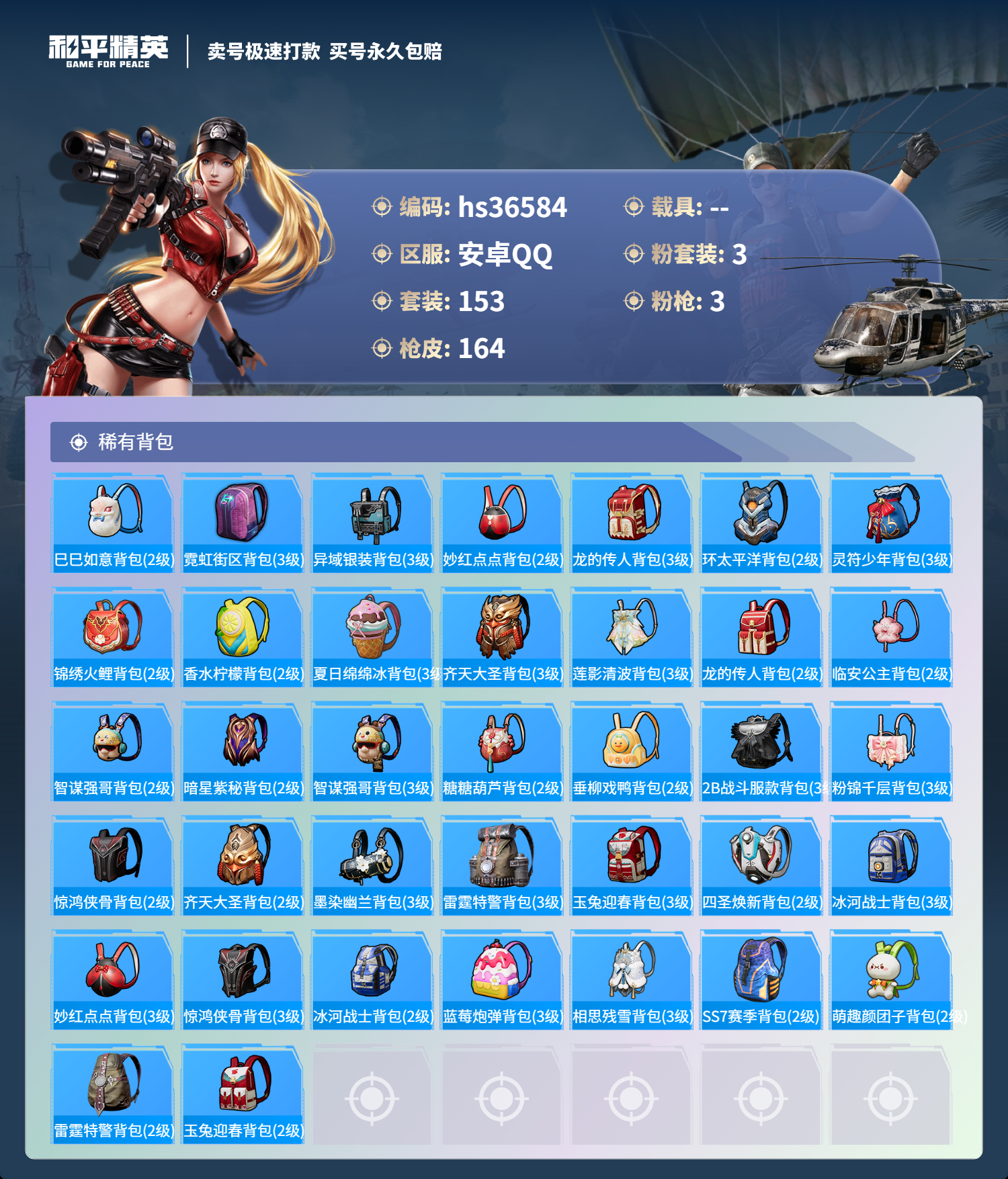 HPSJ3291298和平精英账号详情图9 HPSJ3291298和平精英账号详情图9