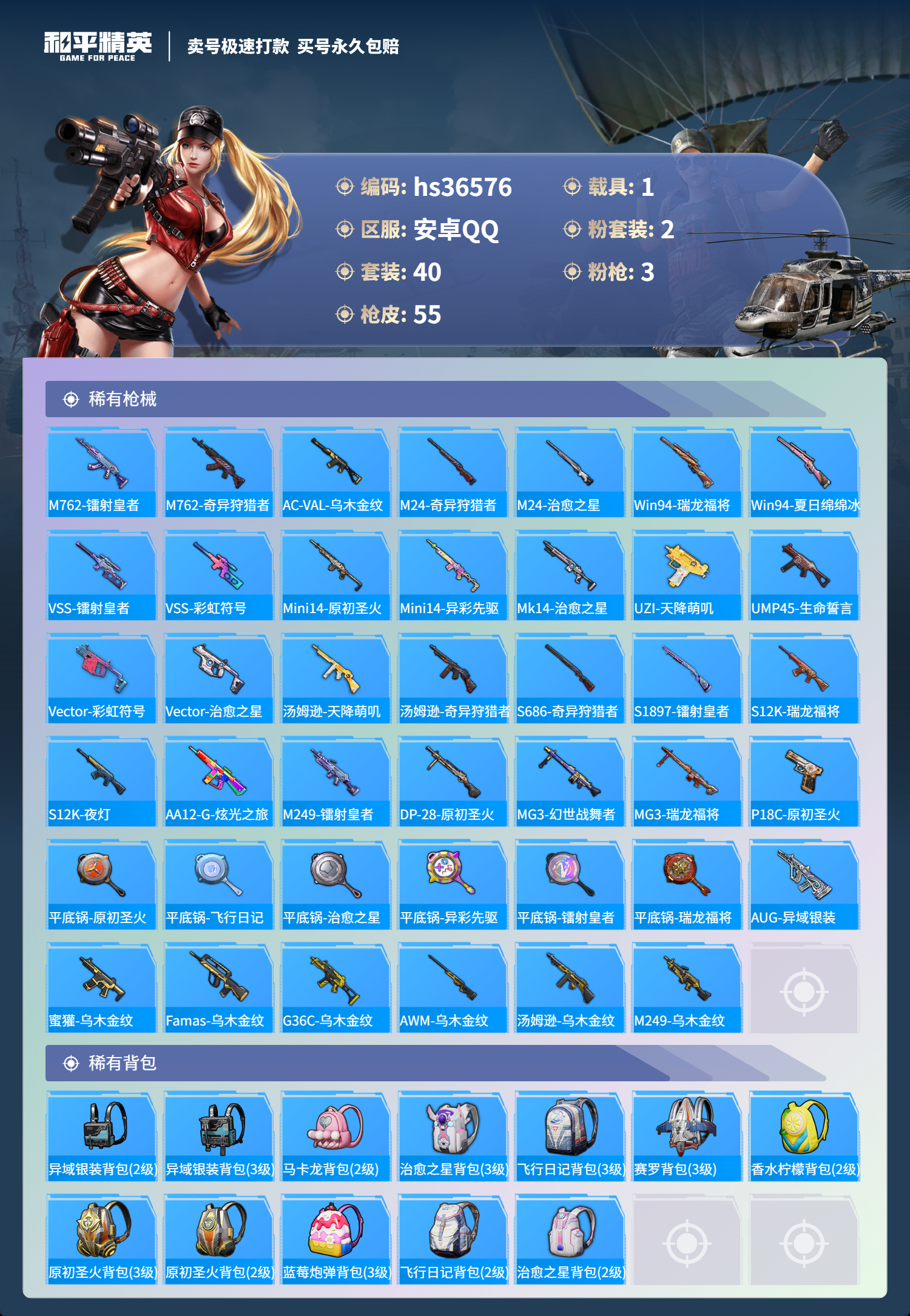 HPSJ3291315和平精英账号详情图6 HPSJ3291315和平精英账号详情图6