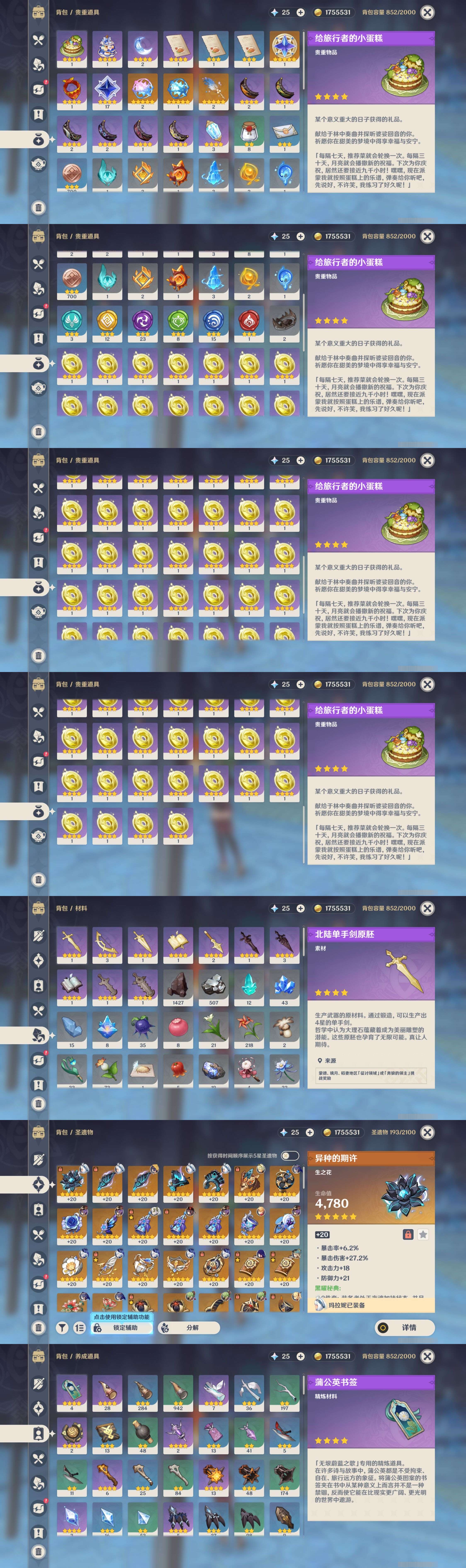 YSMK37750原神账号详情图5 YSMK37750原神账号详情图5