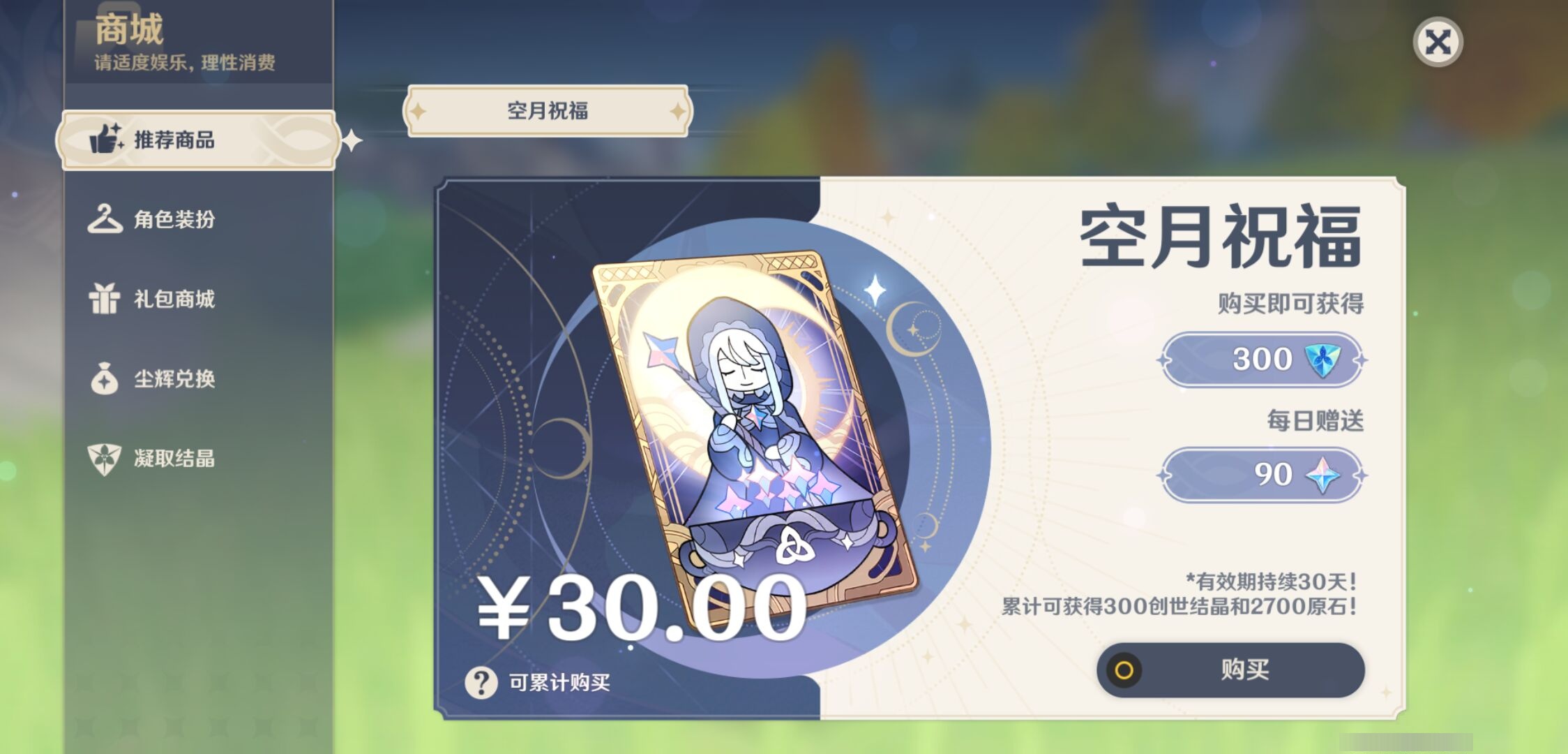 YSMK37306原神账号详情图10