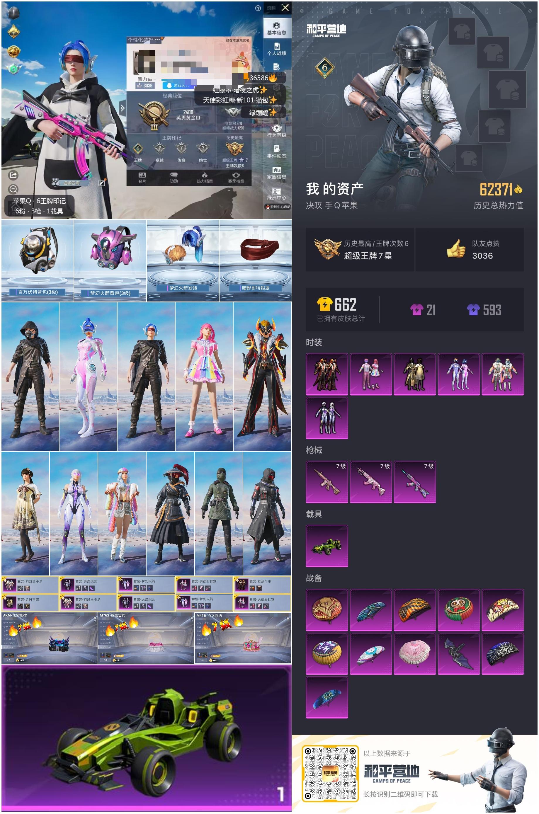 HPSJ3291301和平精英账号详情图3