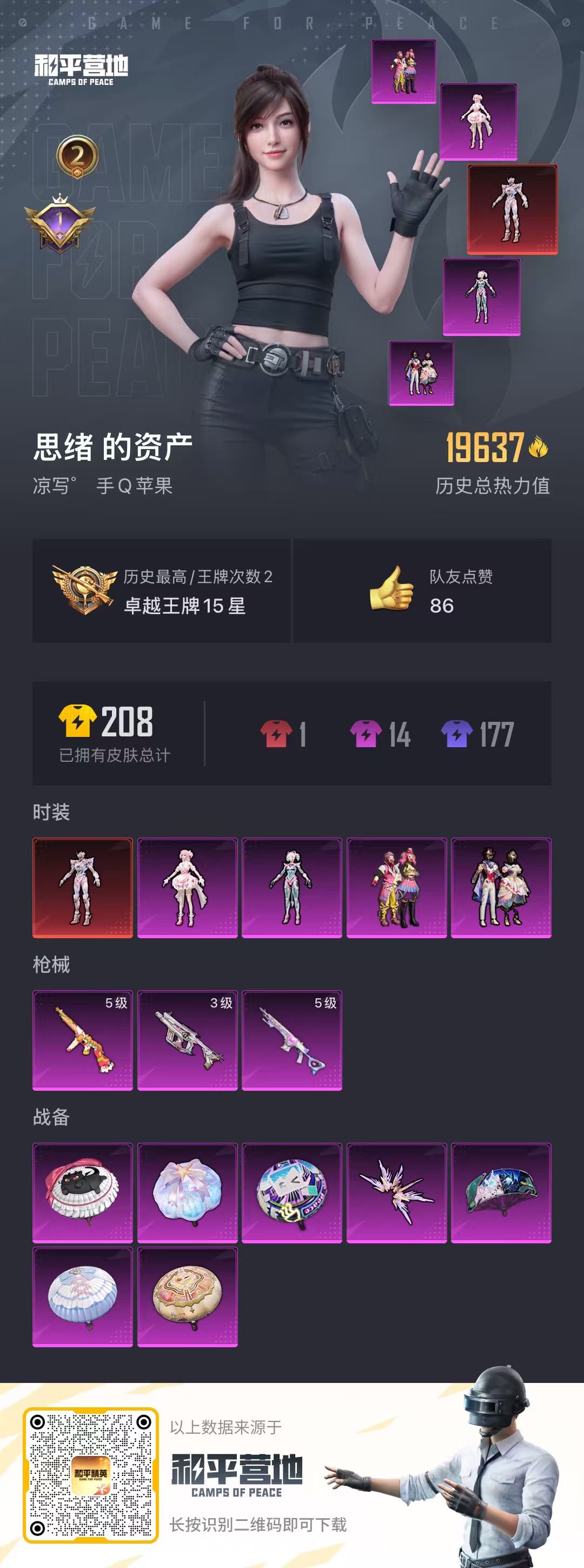 HPYHW3294426和平精英账号详情图4 HPYHW3294426和平精英账号详情图4
