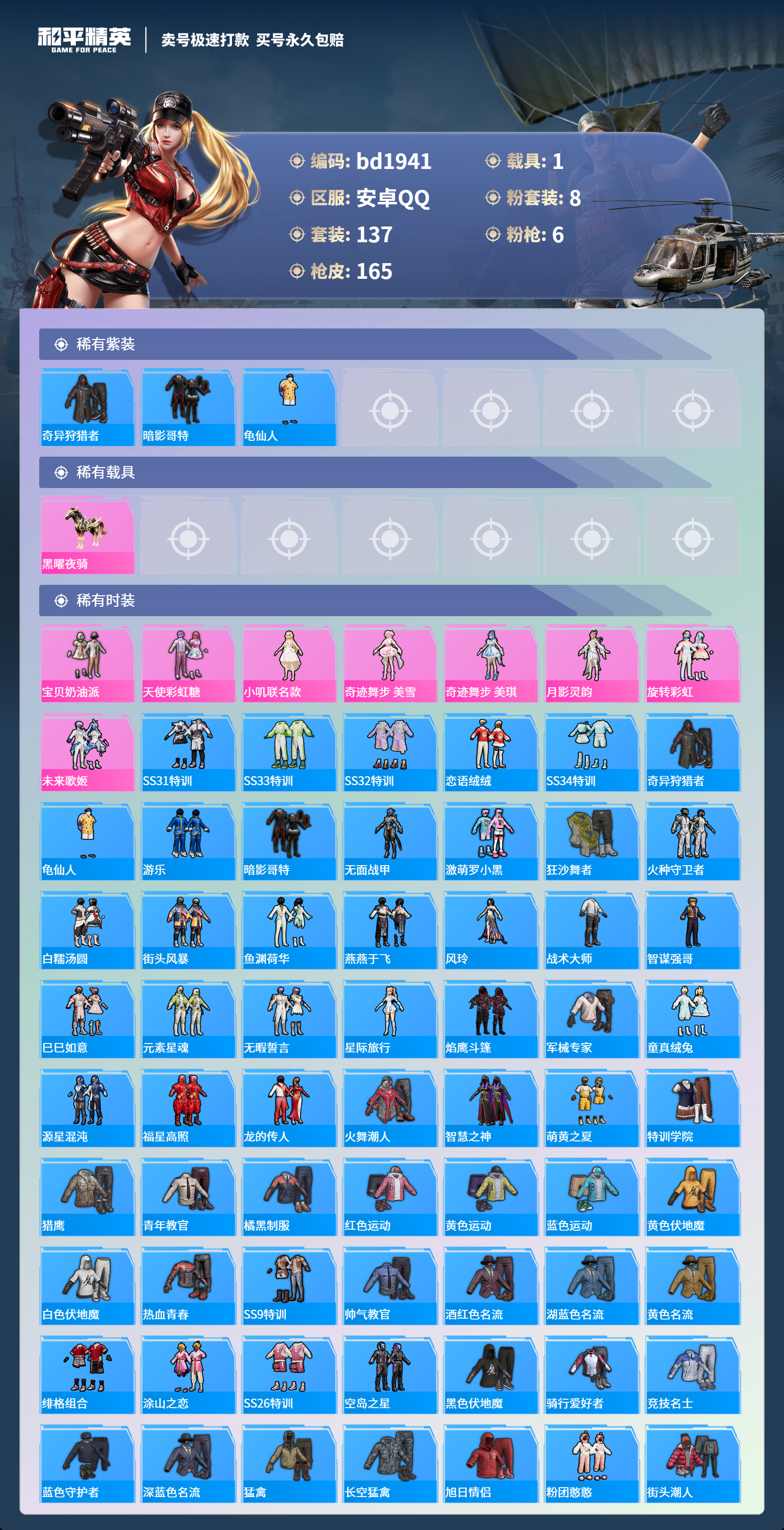 HPCMW418352和平精英账号详情图2