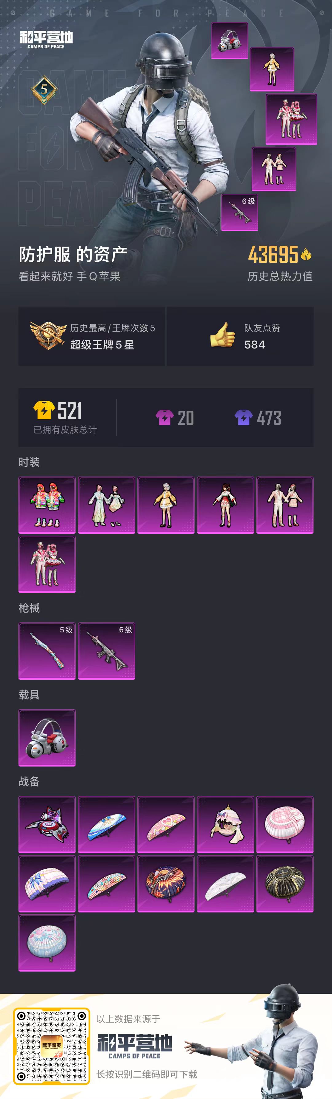 HPSJ3291171和平精英账号详情图3 HPSJ3291171和平精英账号详情图3