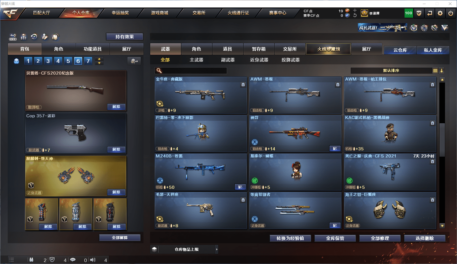 CFCMW371585穿越火线账号详情图23 CFCMW371585穿越火线账号详情图23