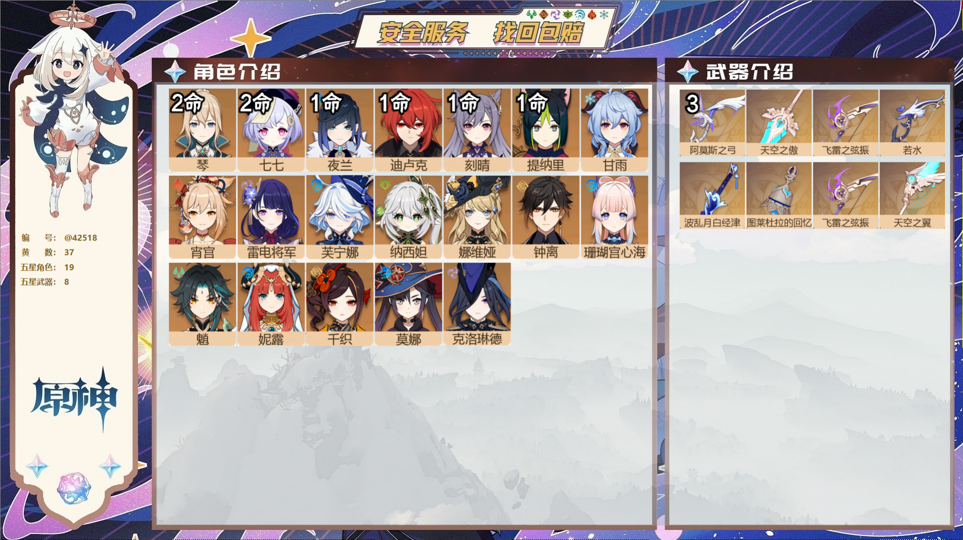 原神账号官服 天空岛@42518 邮箱不出售 送TAP 冒险等级59级 女主 37黄 19个五星角色 8个五星武器 纠缠