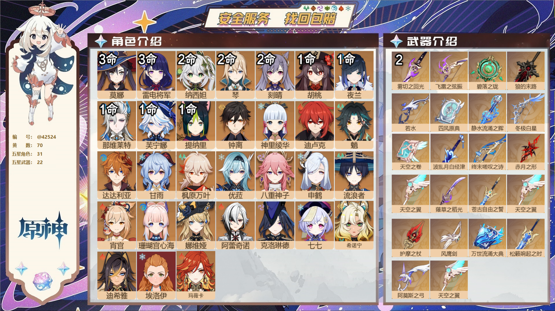原神账号官服 天空岛@42524 未绑定邮箱  冒险等级60级 男主 70黄 31个五星角色 22个五星武器 纠缠之源0