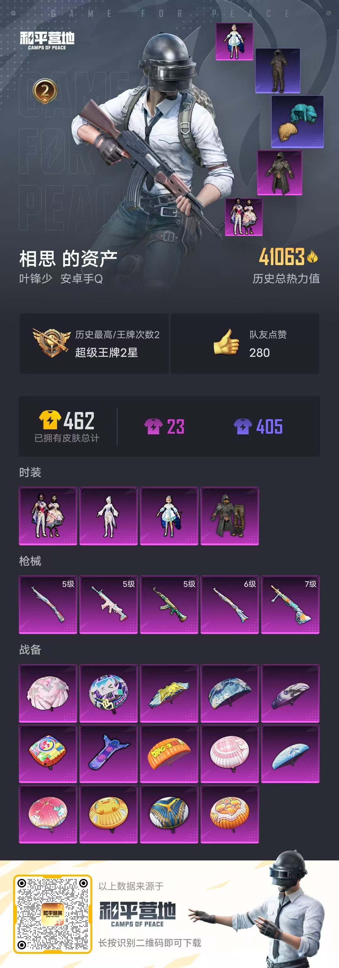 HPSJ3291170和平精英账号详情图3 HPSJ3291170和平精英账号详情图3