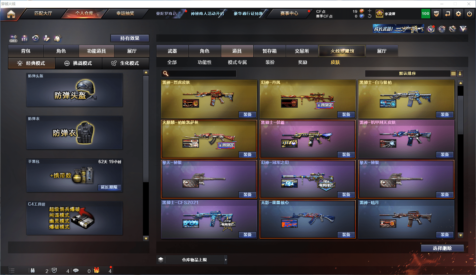 CFCMW371585穿越火线账号详情图35 CFCMW371585穿越火线账号详情图35