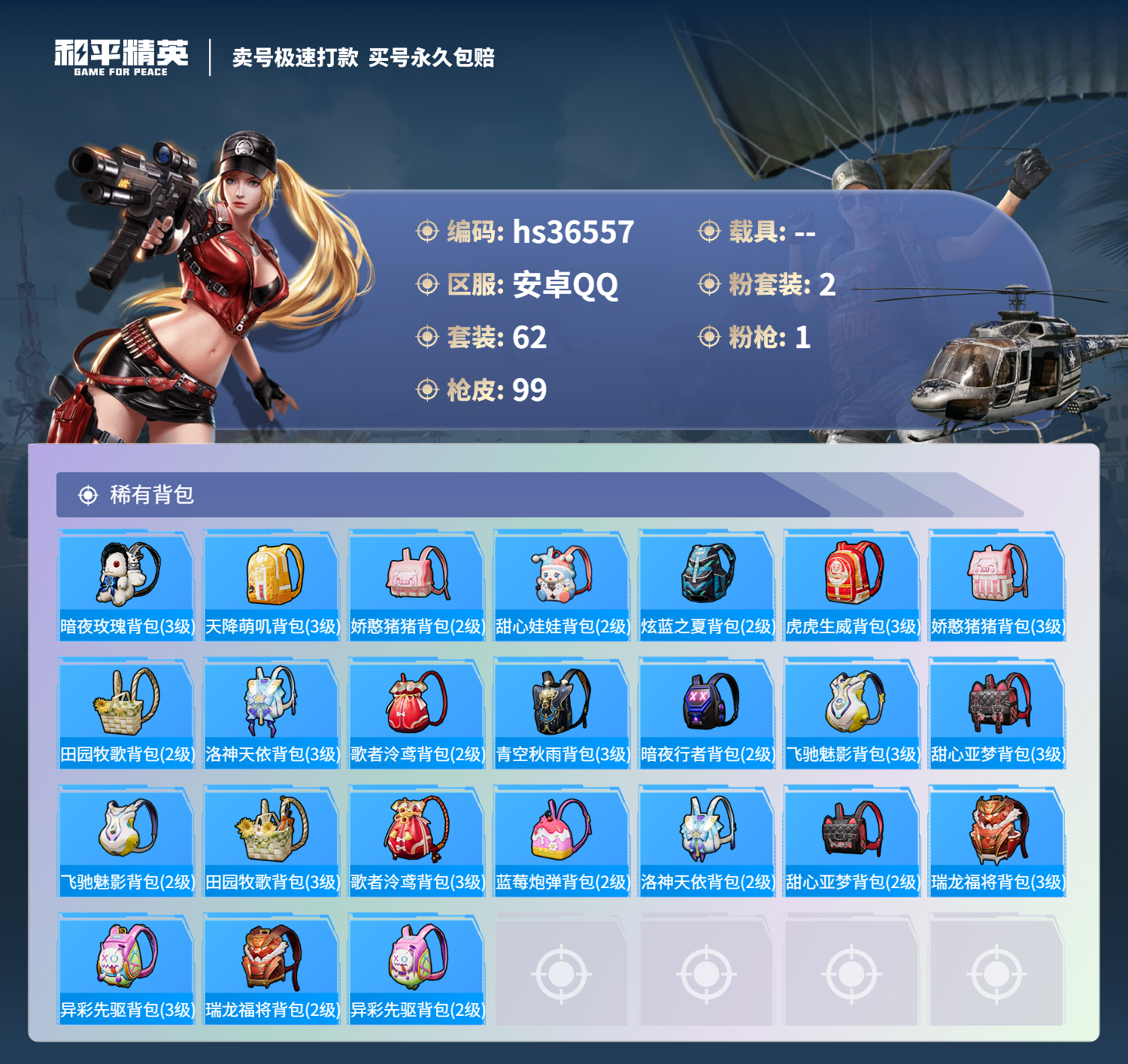 HPSJ3291160和平精英账号详情图7 HPSJ3291160和平精英账号详情图7