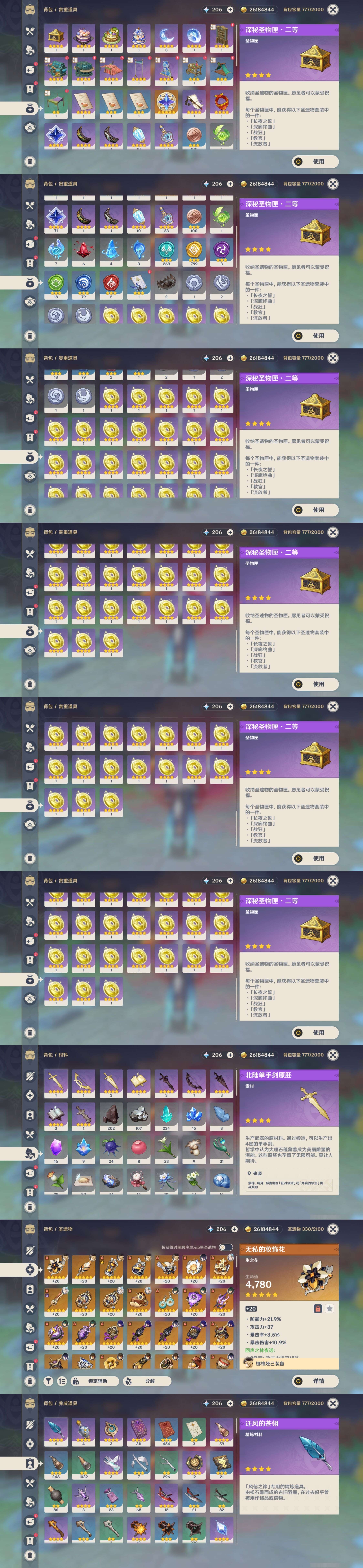 YSMK37236原神账号详情图5