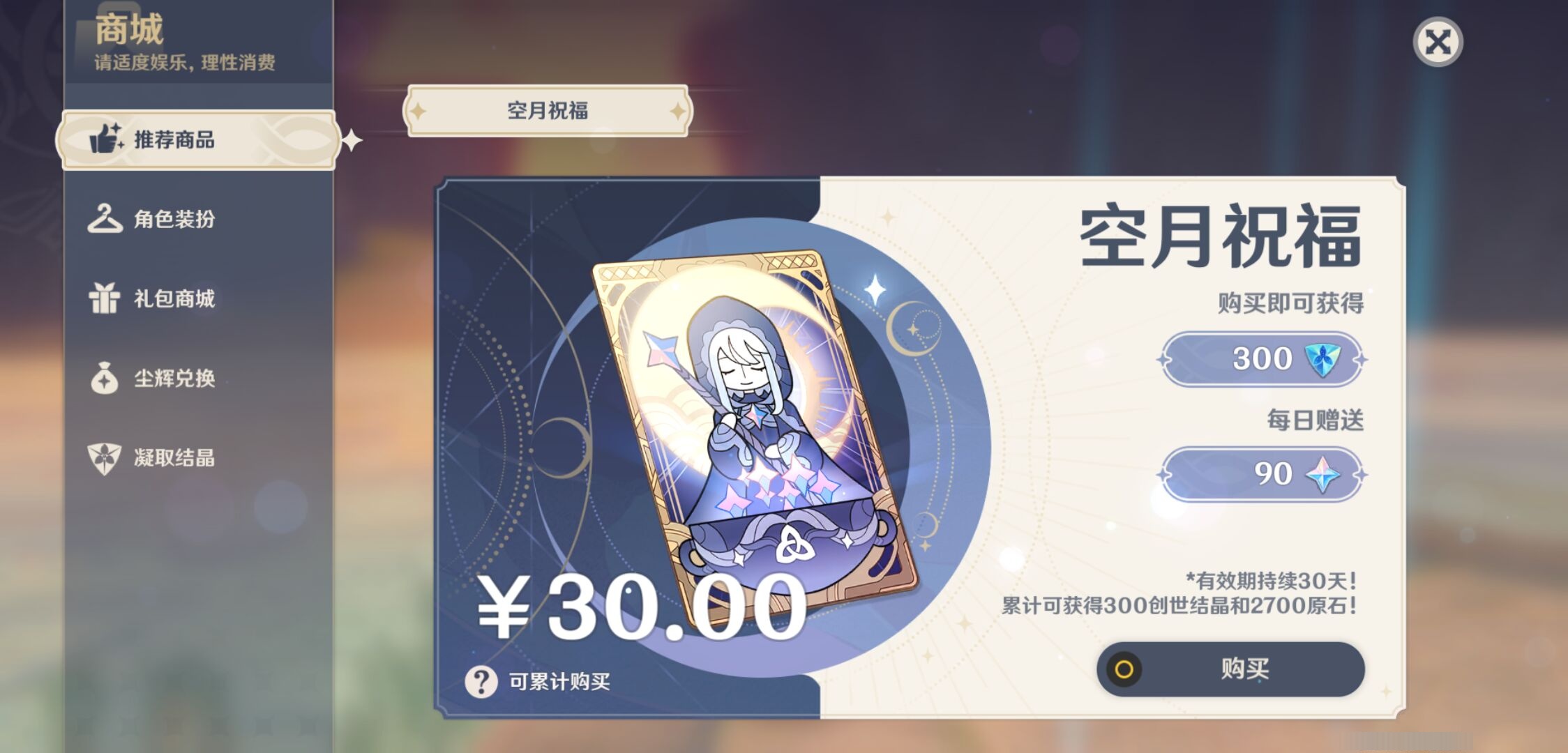 YSMK37299原神账号详情图10