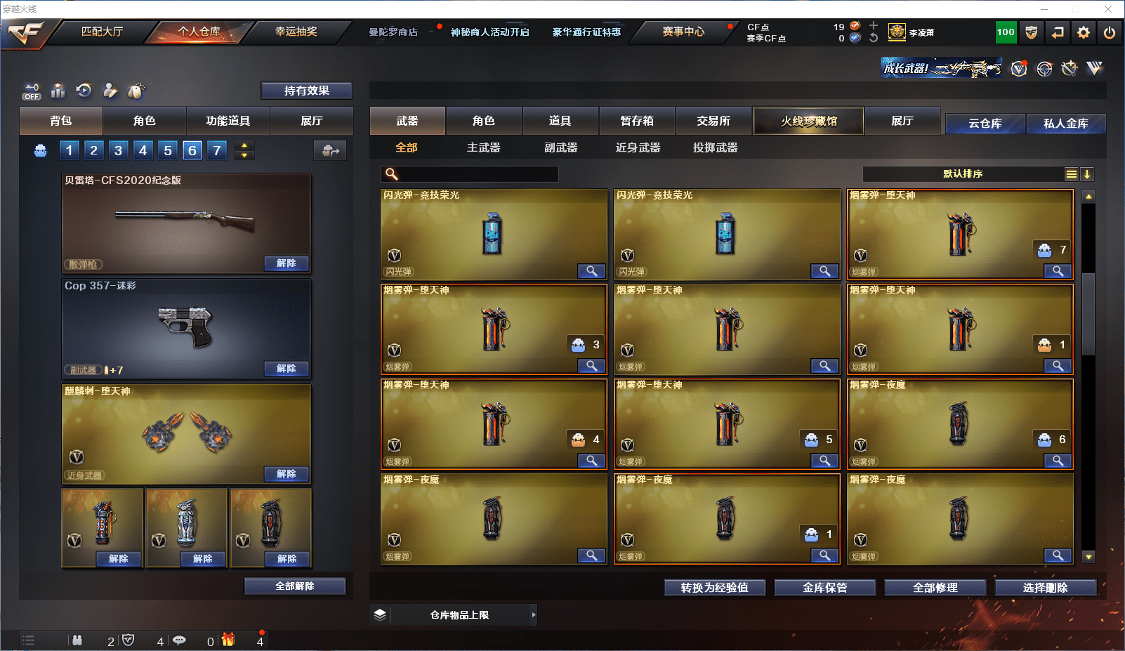 CFCMW371585穿越火线账号详情图18 CFCMW371585穿越火线账号详情图18