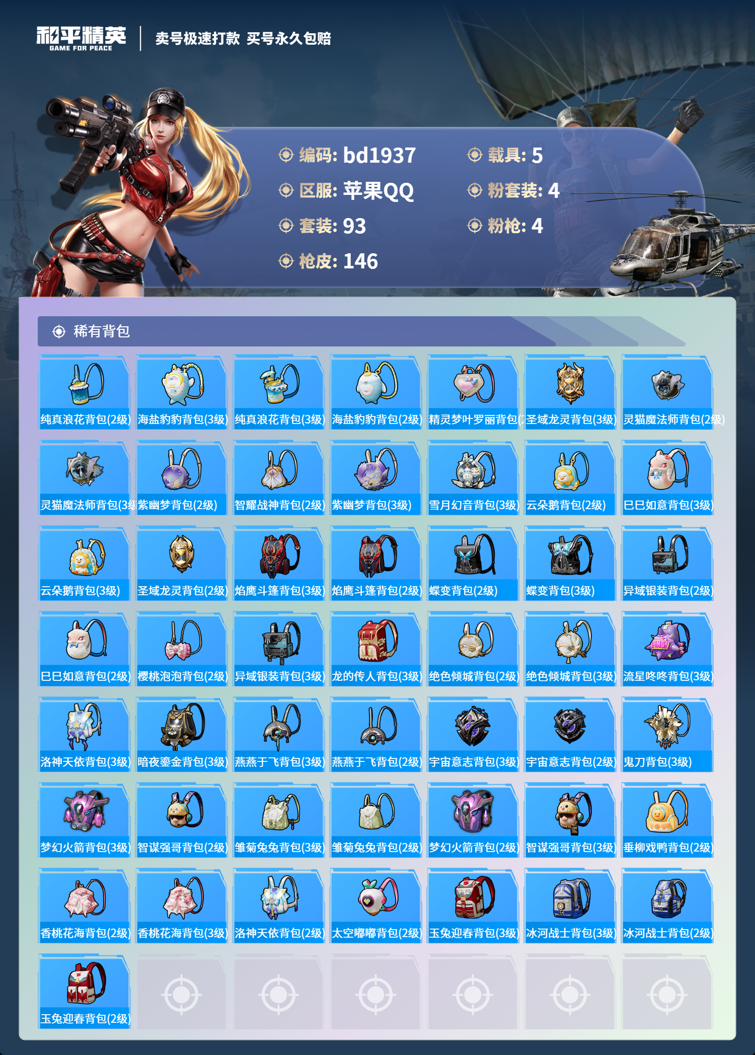 HPCMW418347和平精英账号详情图5