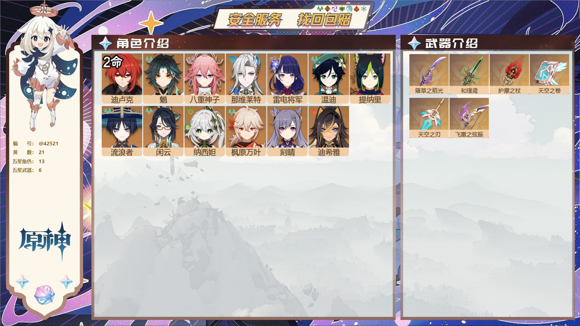 YSMK37228原神账号详情图2