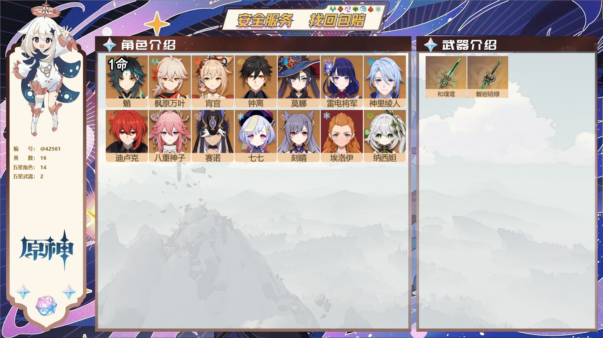 原神账号官服 天空岛@42561 邮箱不出售  冒险等级56级 女主 16黄 14个五星角色 2个五星武器 纠缠之源0-