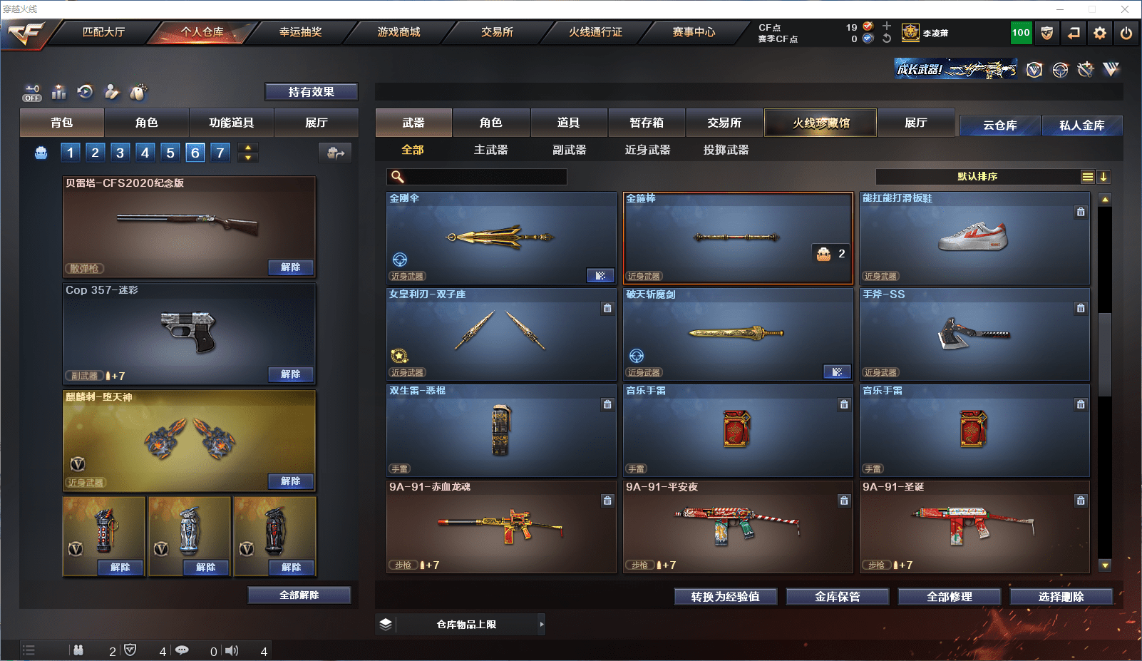 CFCMW371585穿越火线账号详情图24 CFCMW371585穿越火线账号详情图24