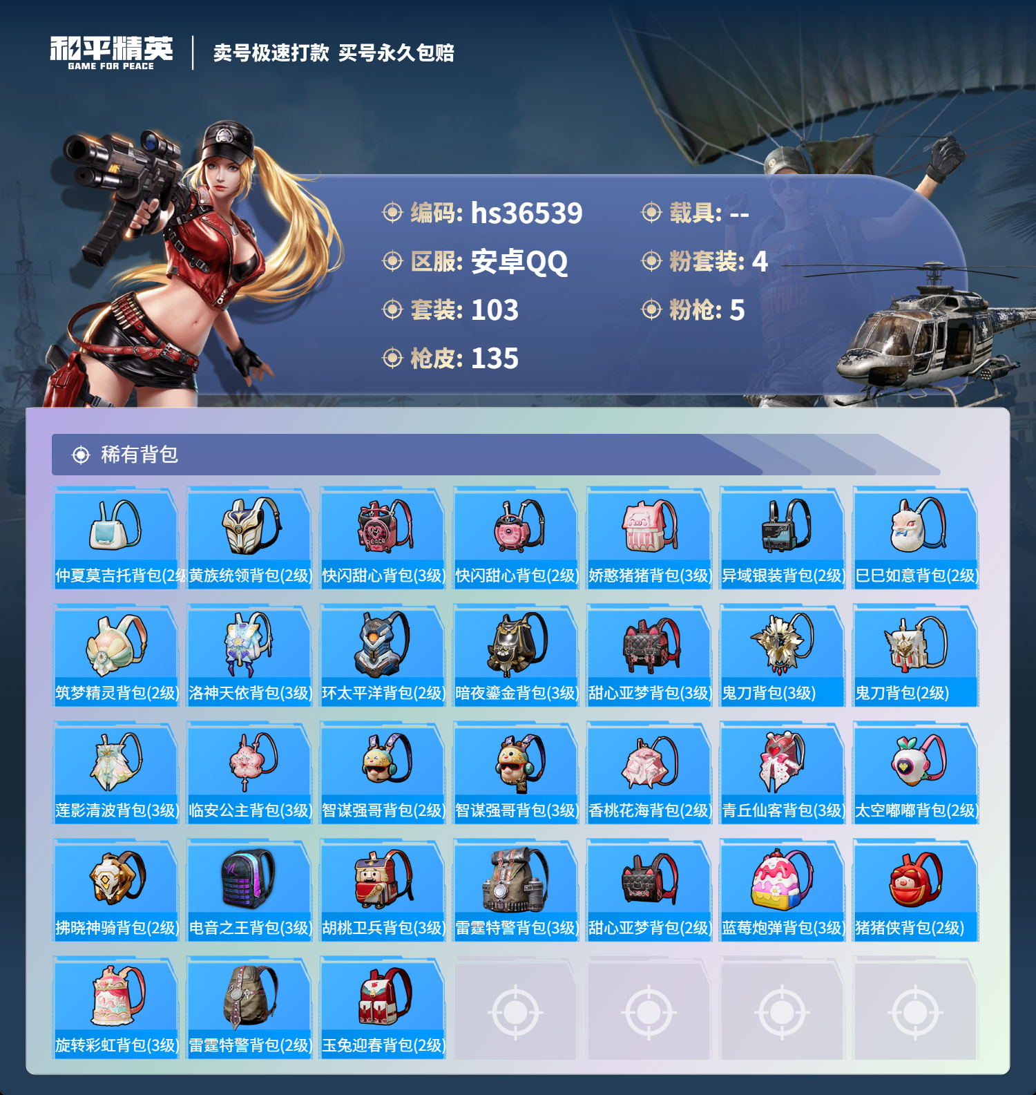 HPSJ3291170和平精英账号详情图8 HPSJ3291170和平精英账号详情图8