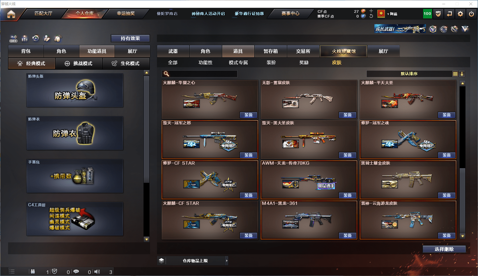 CFCMW371586穿越火线账号详情图18 CFCMW371586穿越火线账号详情图18