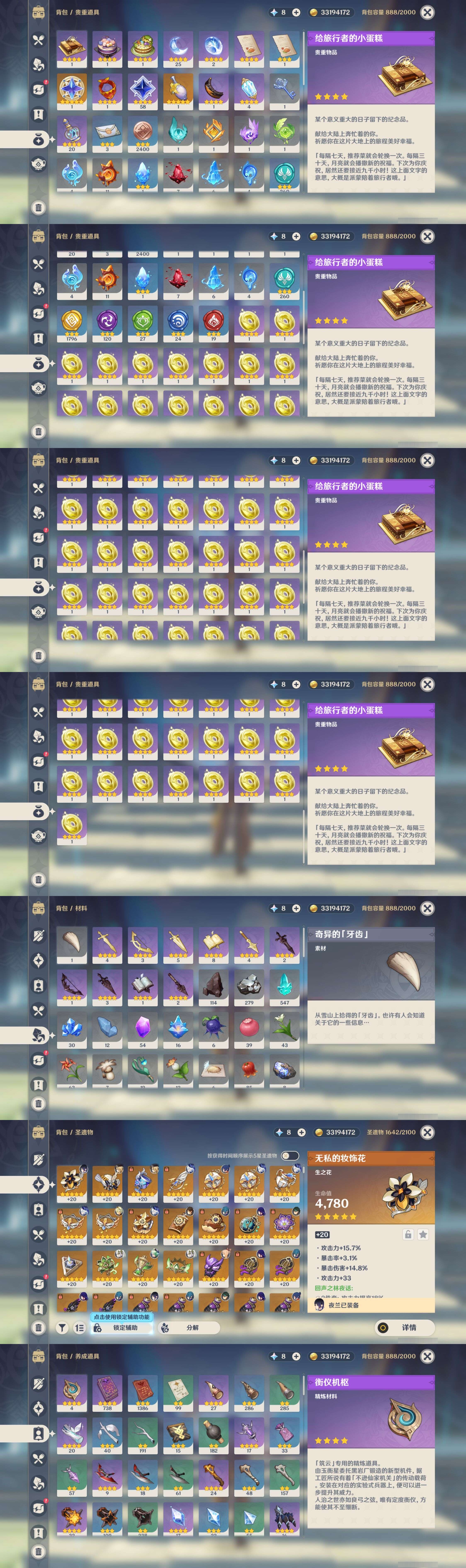YSMK37747原神账号详情图5