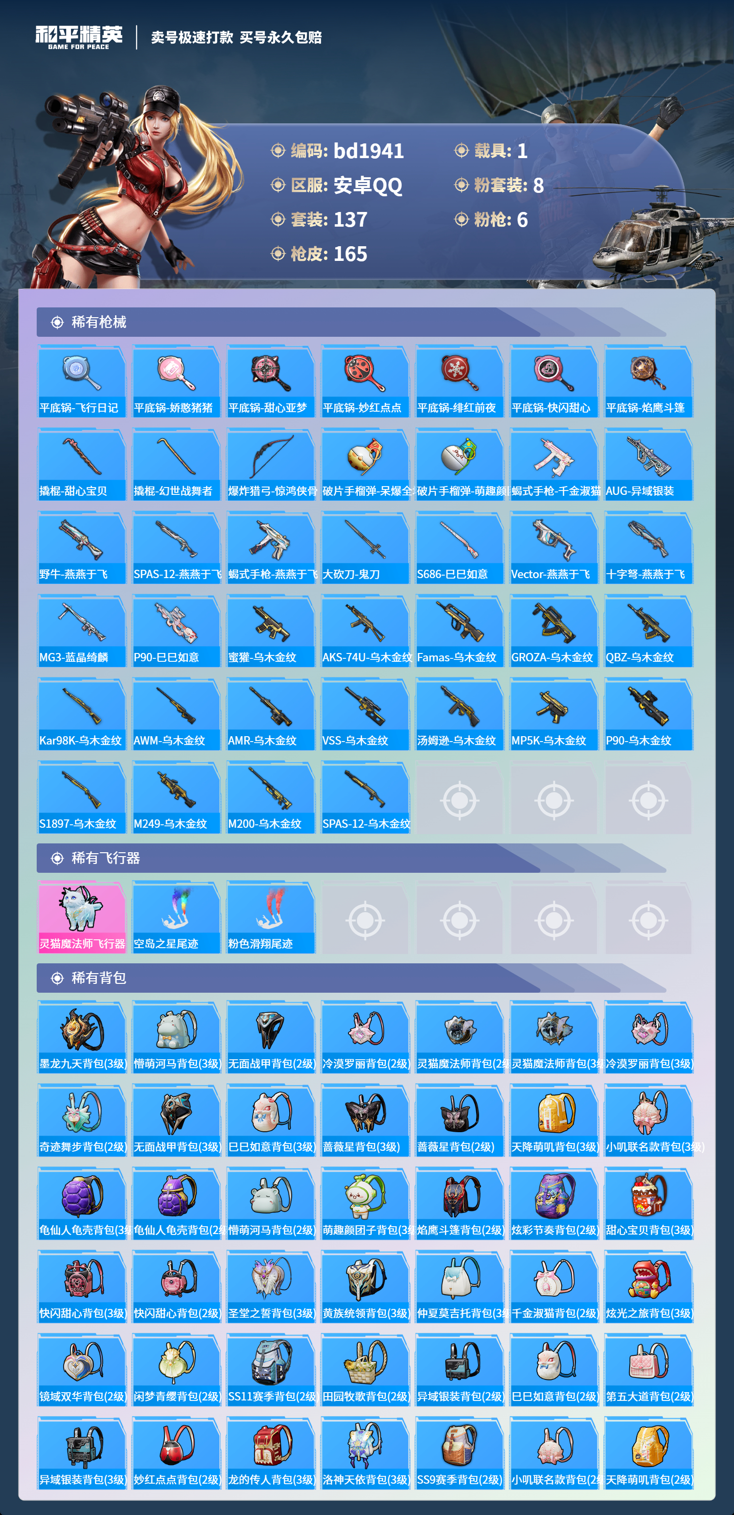 HPCMW418352和平精英账号详情图5