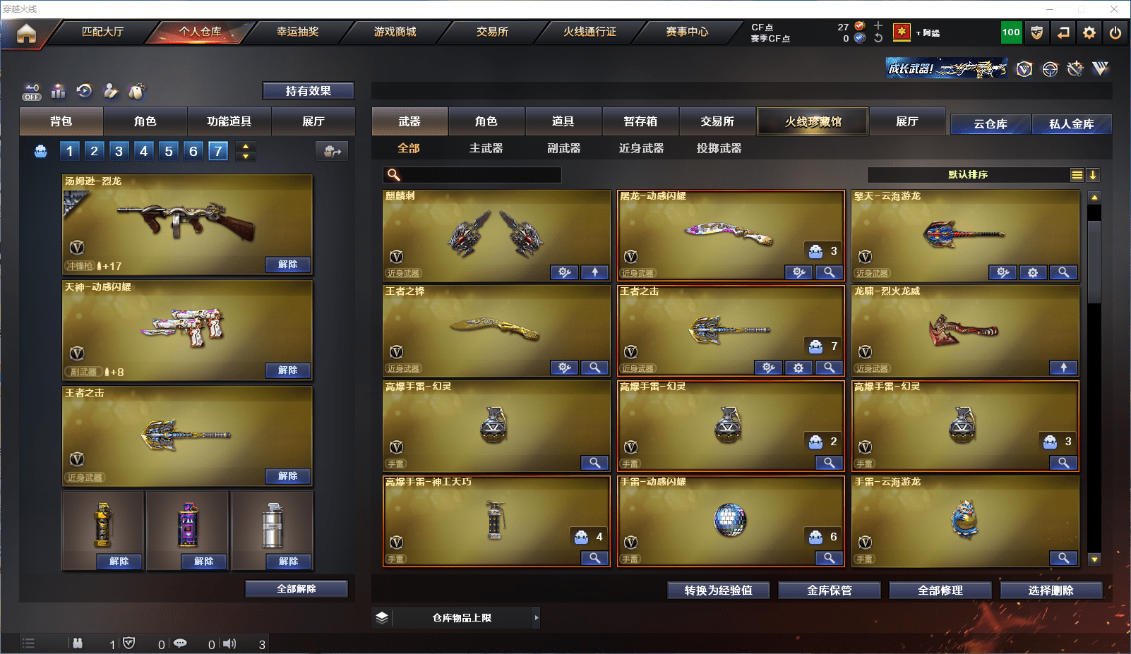 CFCMW371586穿越火线账号详情图6 CFCMW371586穿越火线账号详情图6