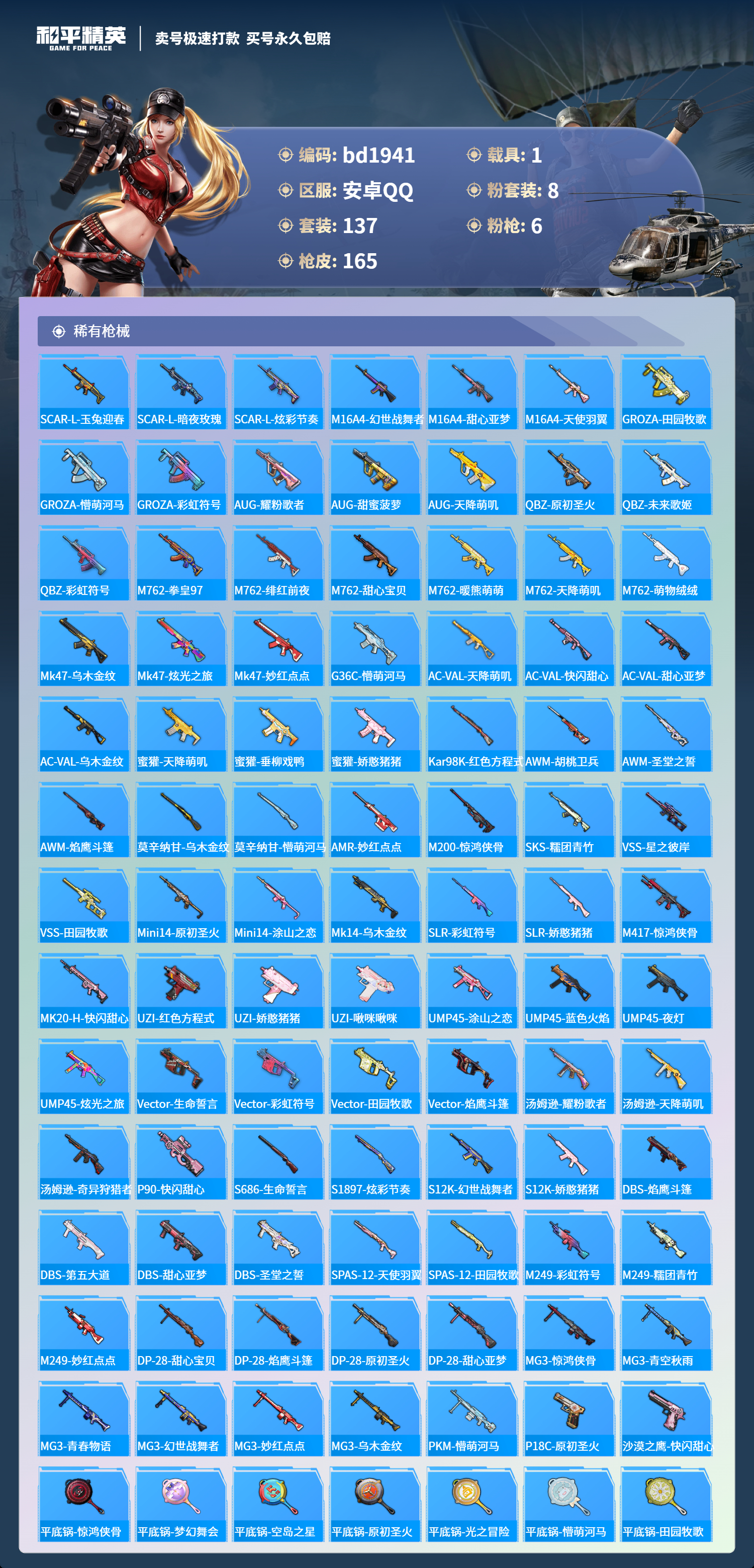 HPCMW418352和平精英账号详情图4