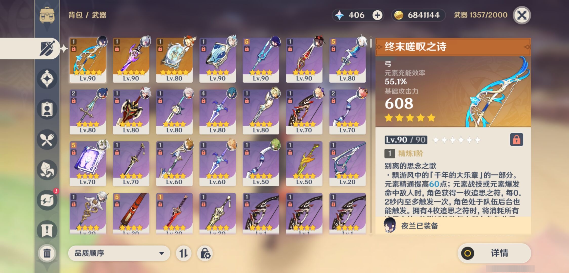 YSMK37234原神账号详情图4 YSMK37234原神账号详情图4
