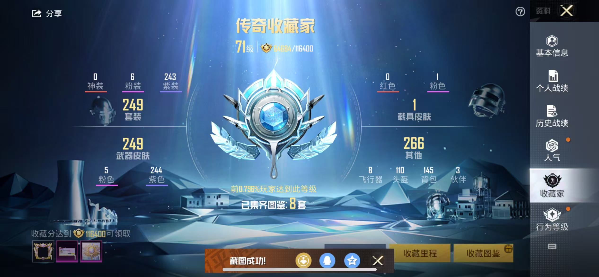 HPSJ3291467和平精英账号详情图3