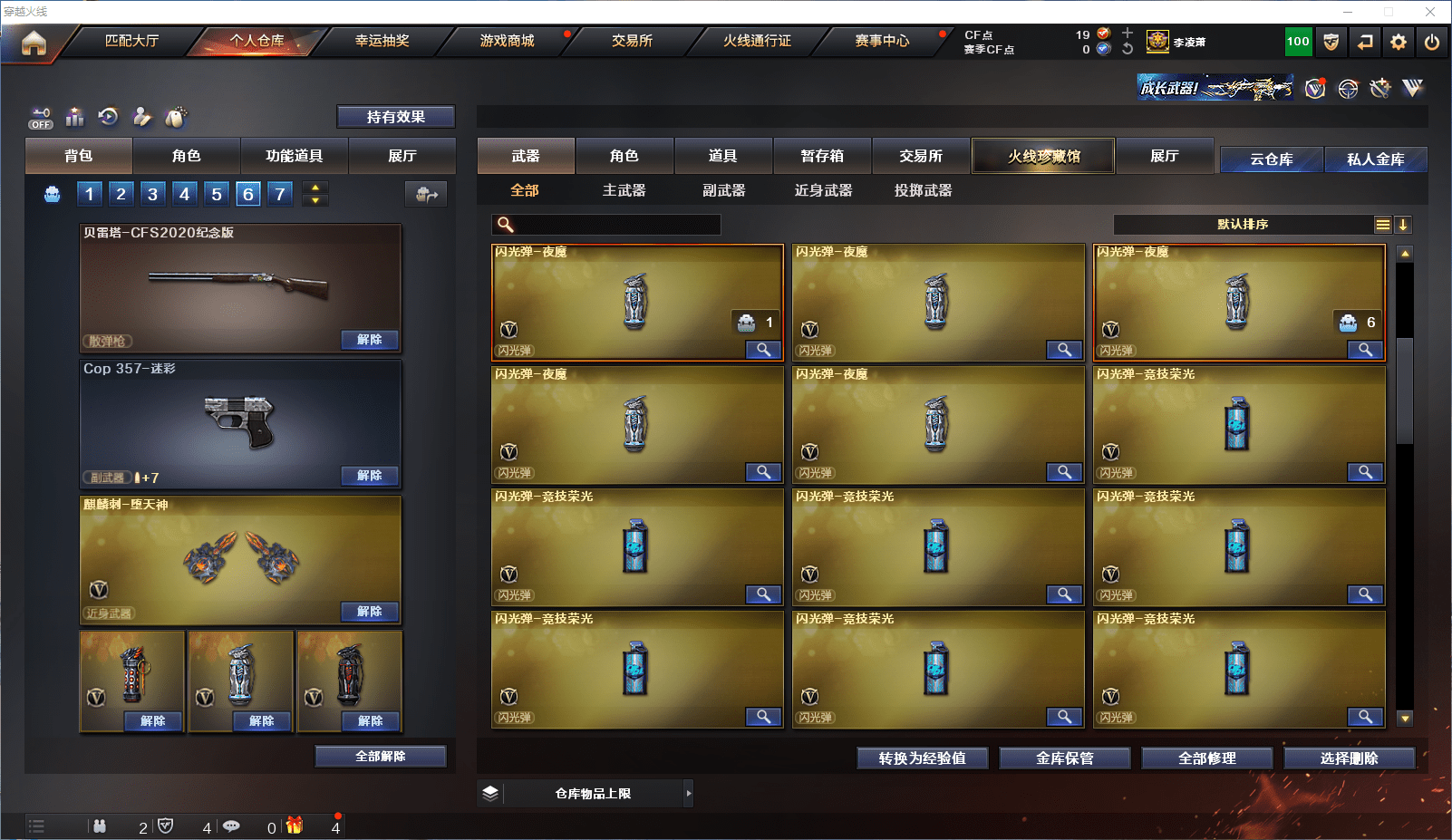 CFCMW371585穿越火线账号详情图17 CFCMW371585穿越火线账号详情图17