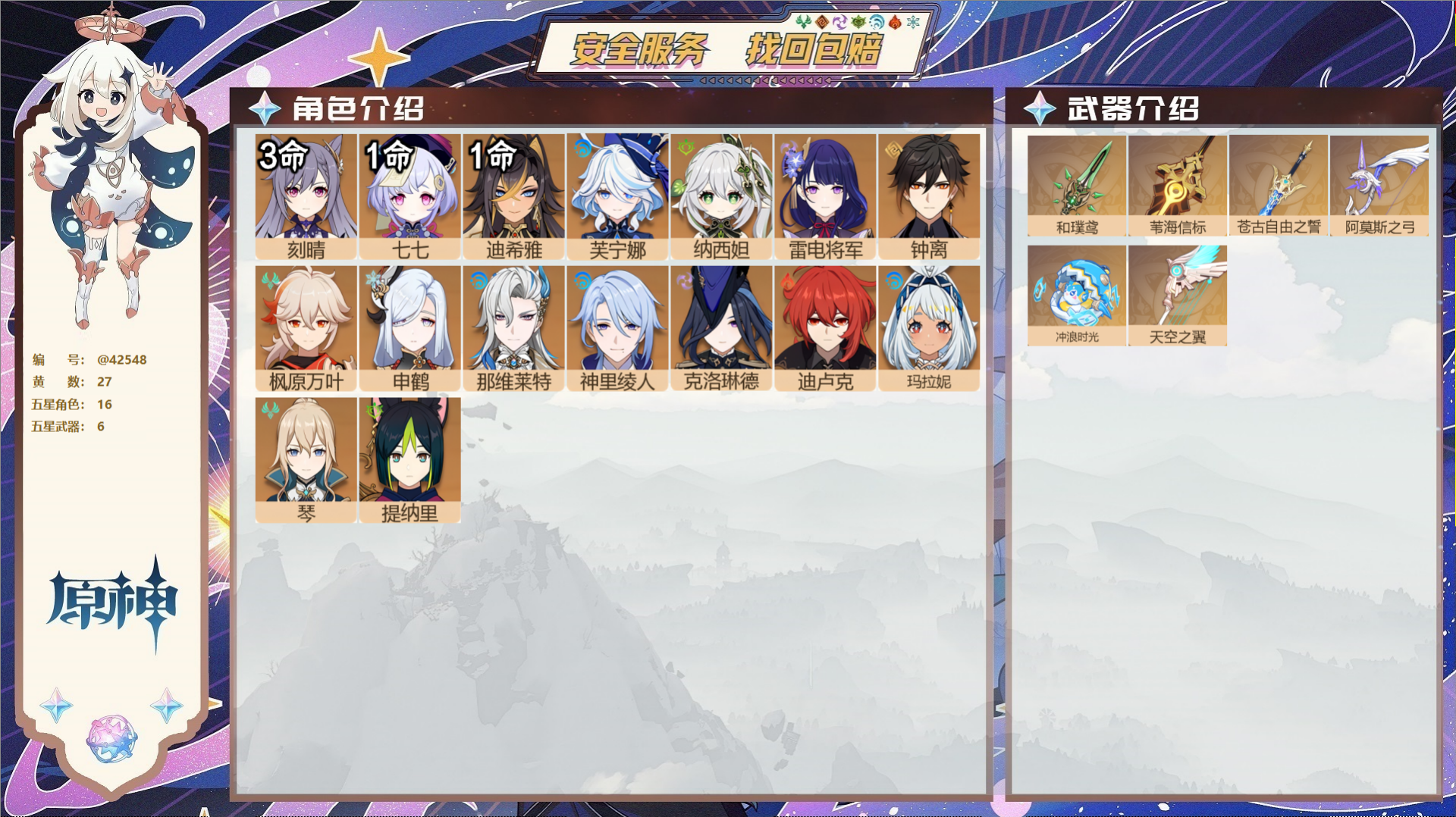 YSMK37306原神账号详情图2