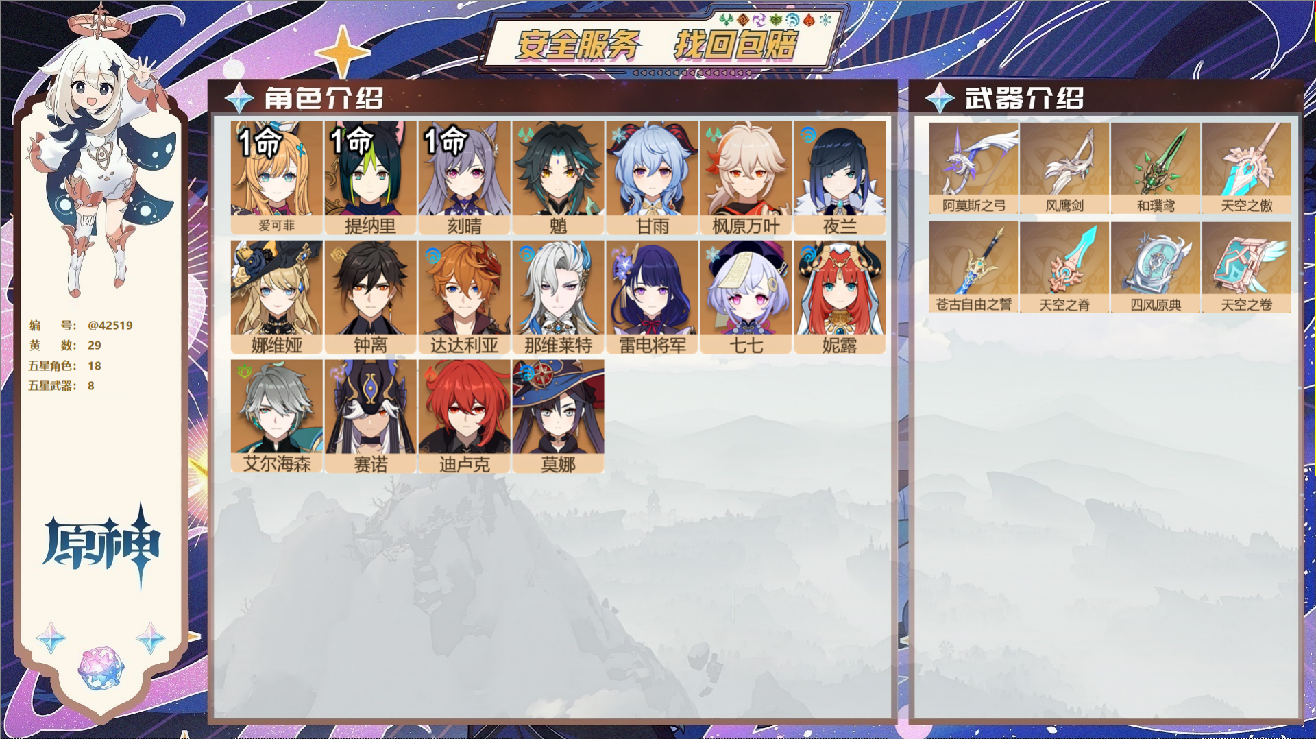 原神账号官服 天空岛@42519 邮箱不出售  冒险等级57级 女主 29黄 18个五星角色 8个五星武器 纠缠之源0-