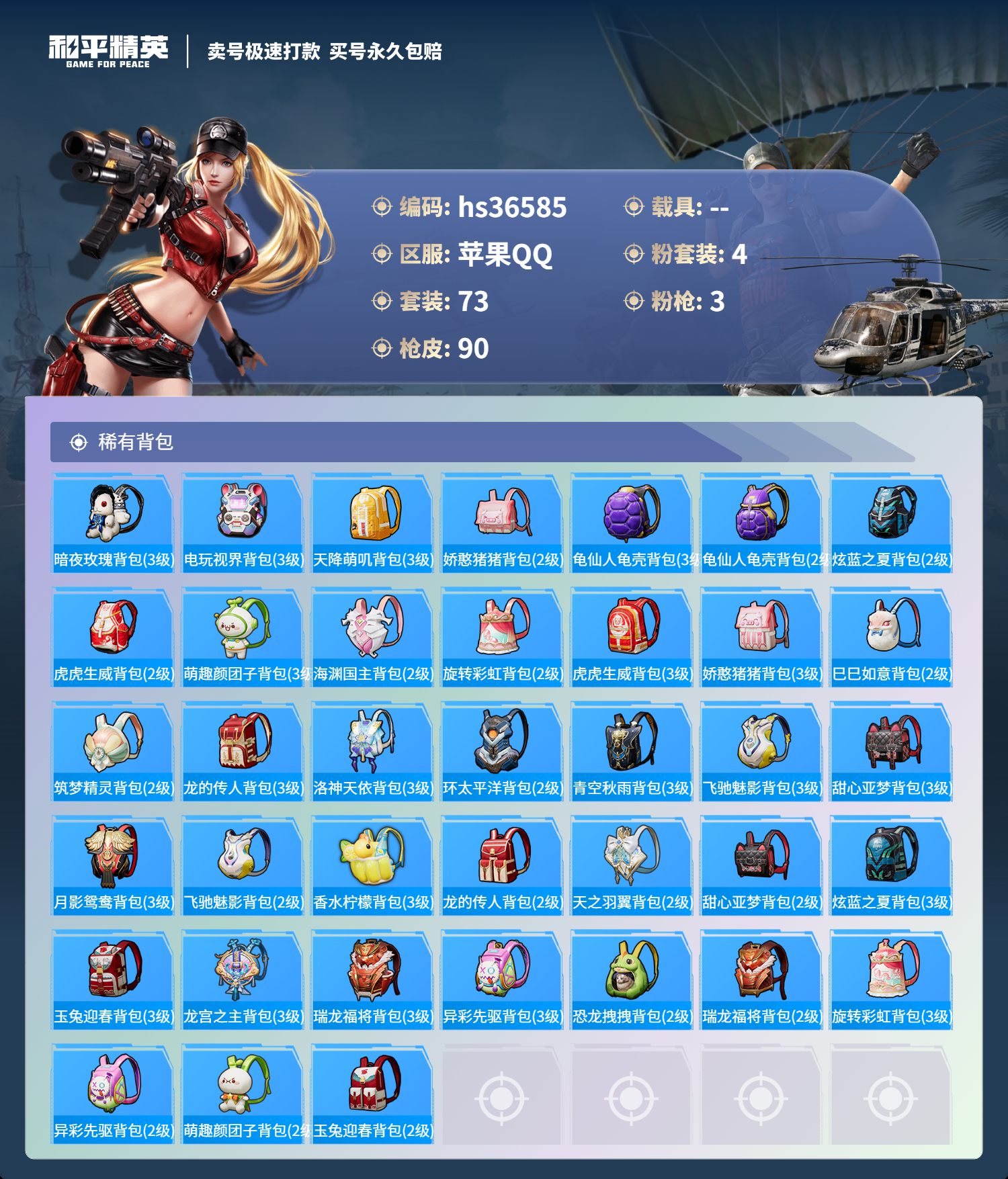 HPSJ3298656和平精英账号详情图7