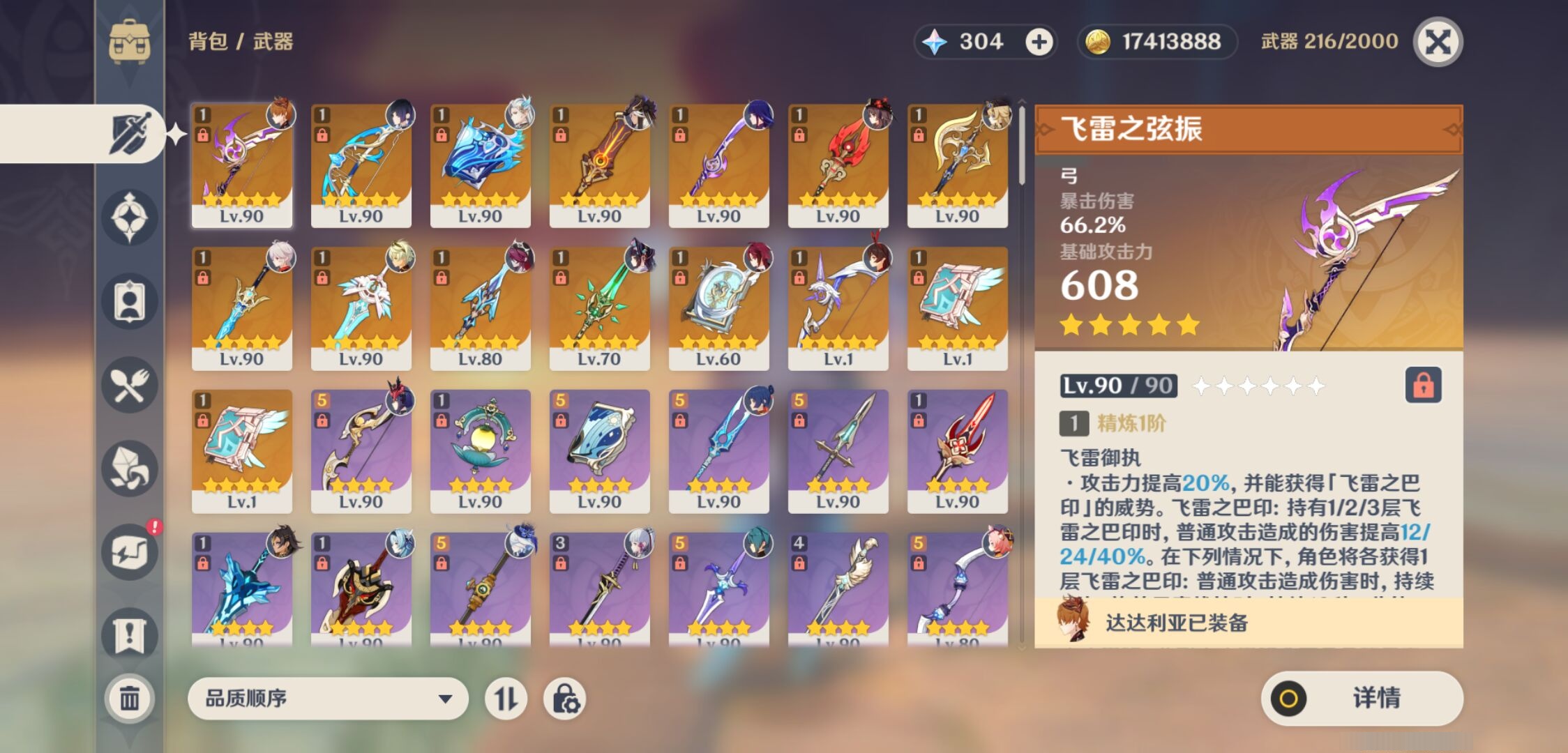 YSMK37299原神账号详情图4