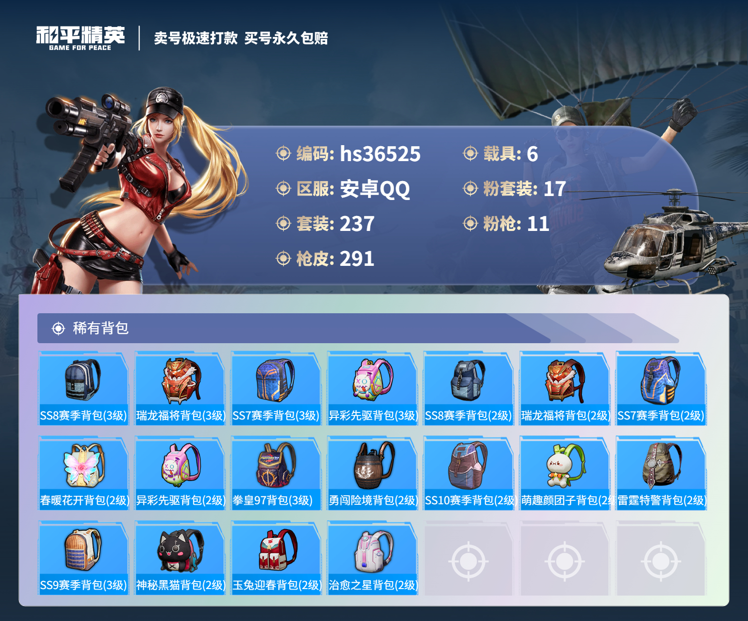 HPSJ3291177和平精英账号详情图12 HPSJ3291177和平精英账号详情图12