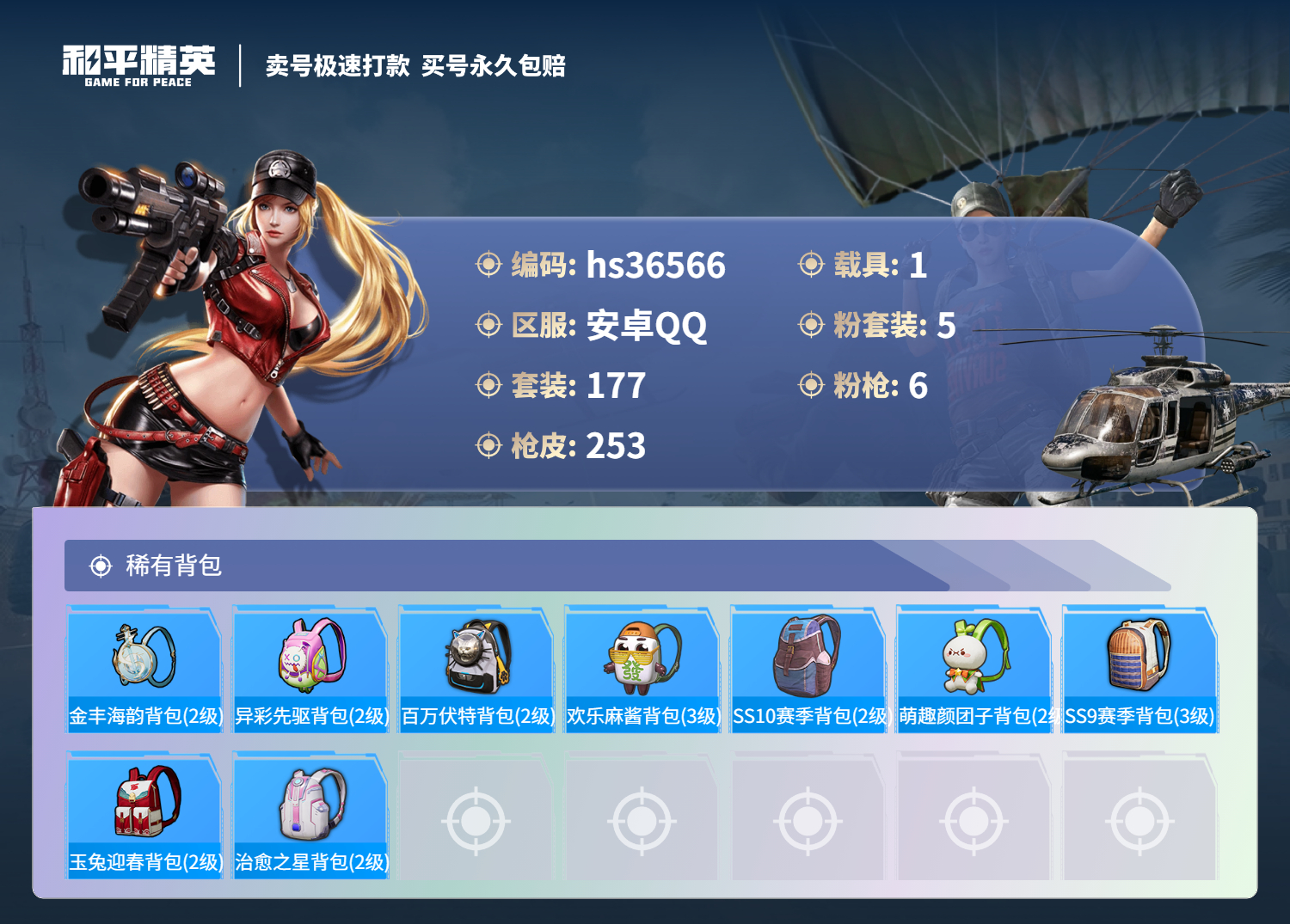 HPSJ3291464和平精英账号详情图12 HPSJ3291464和平精英账号详情图12