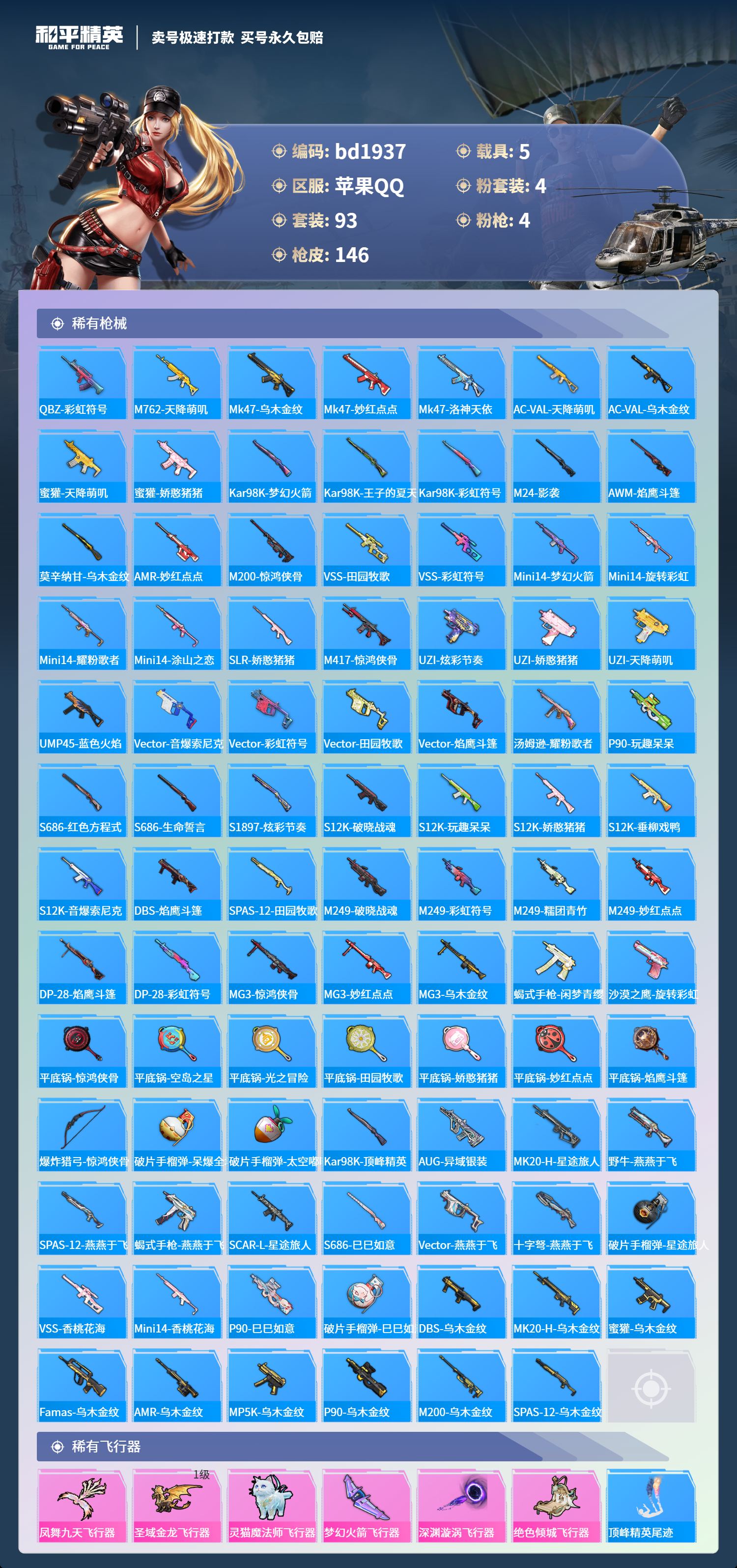 HPCMW418347和平精英账号详情图4