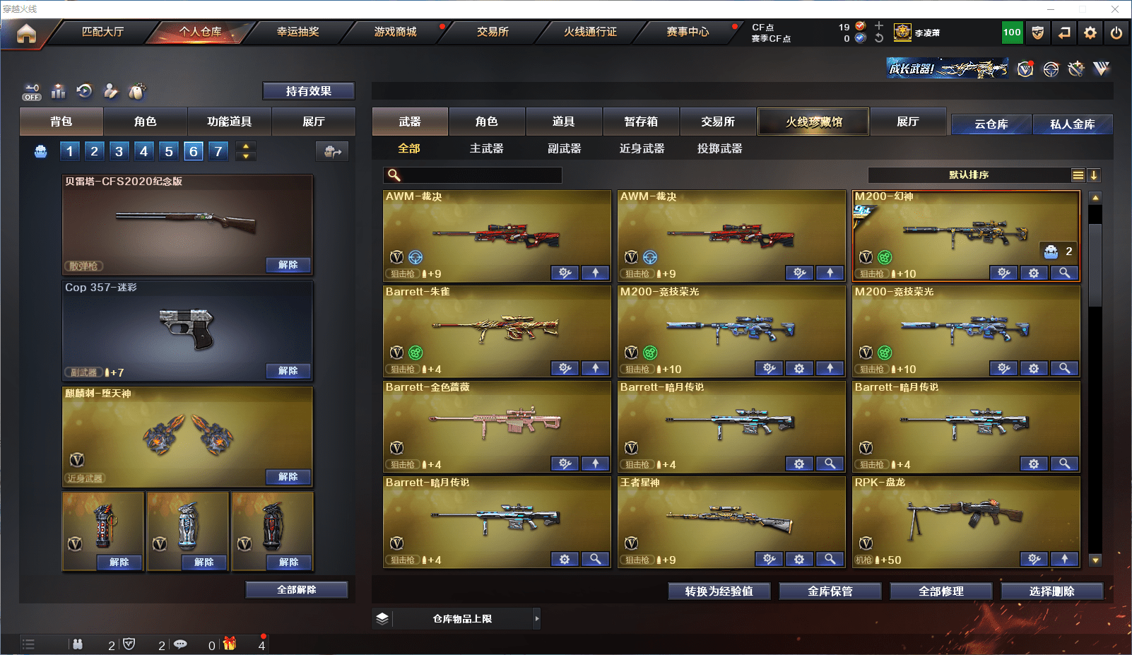 CFCMW371585穿越火线账号详情图8 CFCMW371585穿越火线账号详情图8